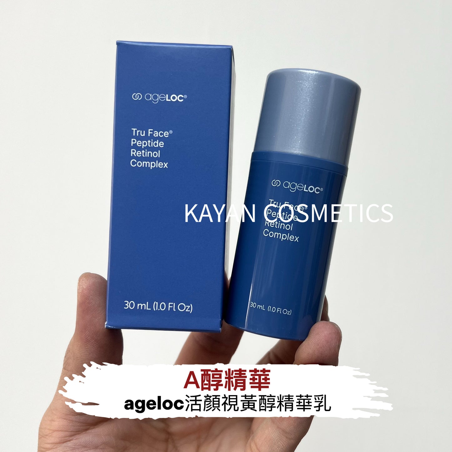 Nu Skin ageLOC 活顏視黃醇精華乳30ml ageLOC Tru Face Peptide Retinol Complex nuskin