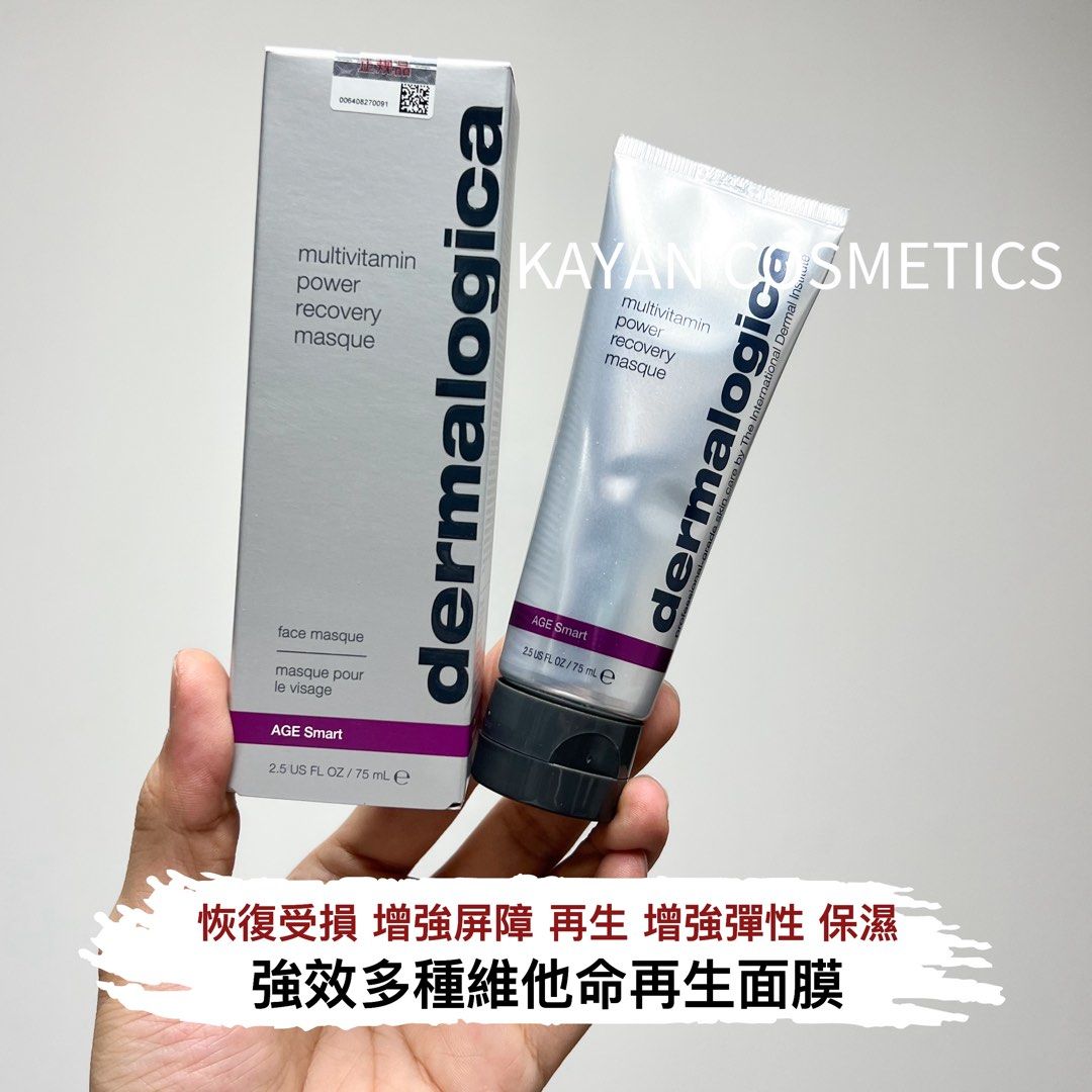 美國 Dermalogica 德美樂嘉  Dermalogica 強效多種維他命再生面膜 75ml Multivitamin Power Recovery Masque