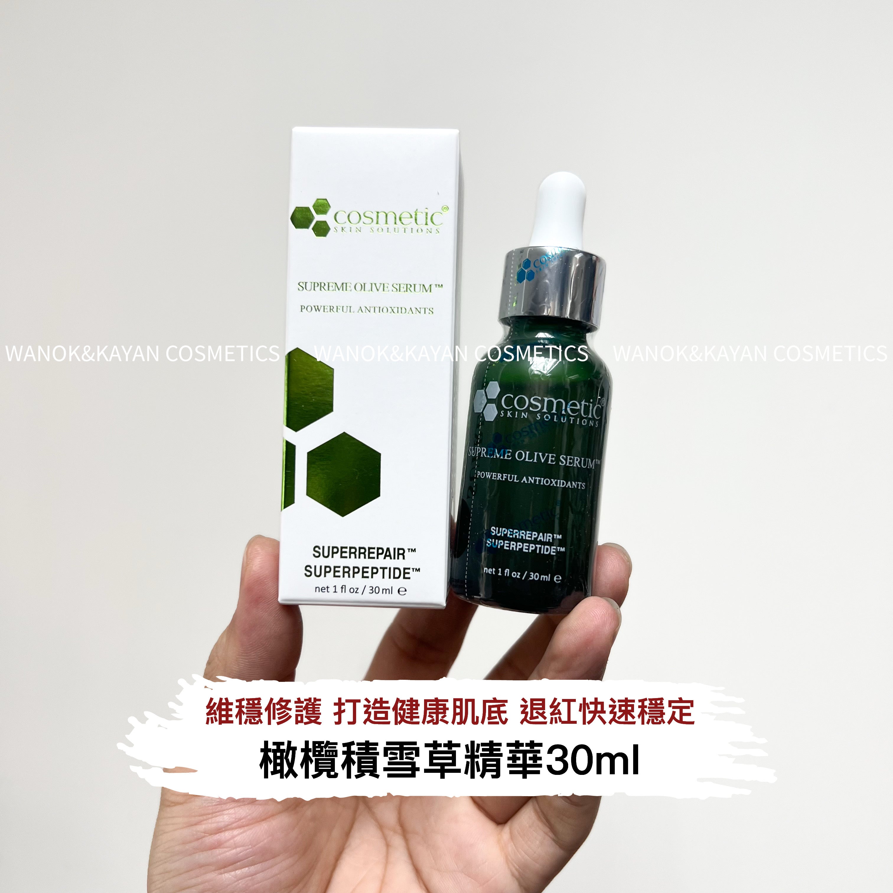 Cosmetic Skin Solutions Css 橄欖積雪草精華30ml SUPREME OLIVE SERUM 30ml
