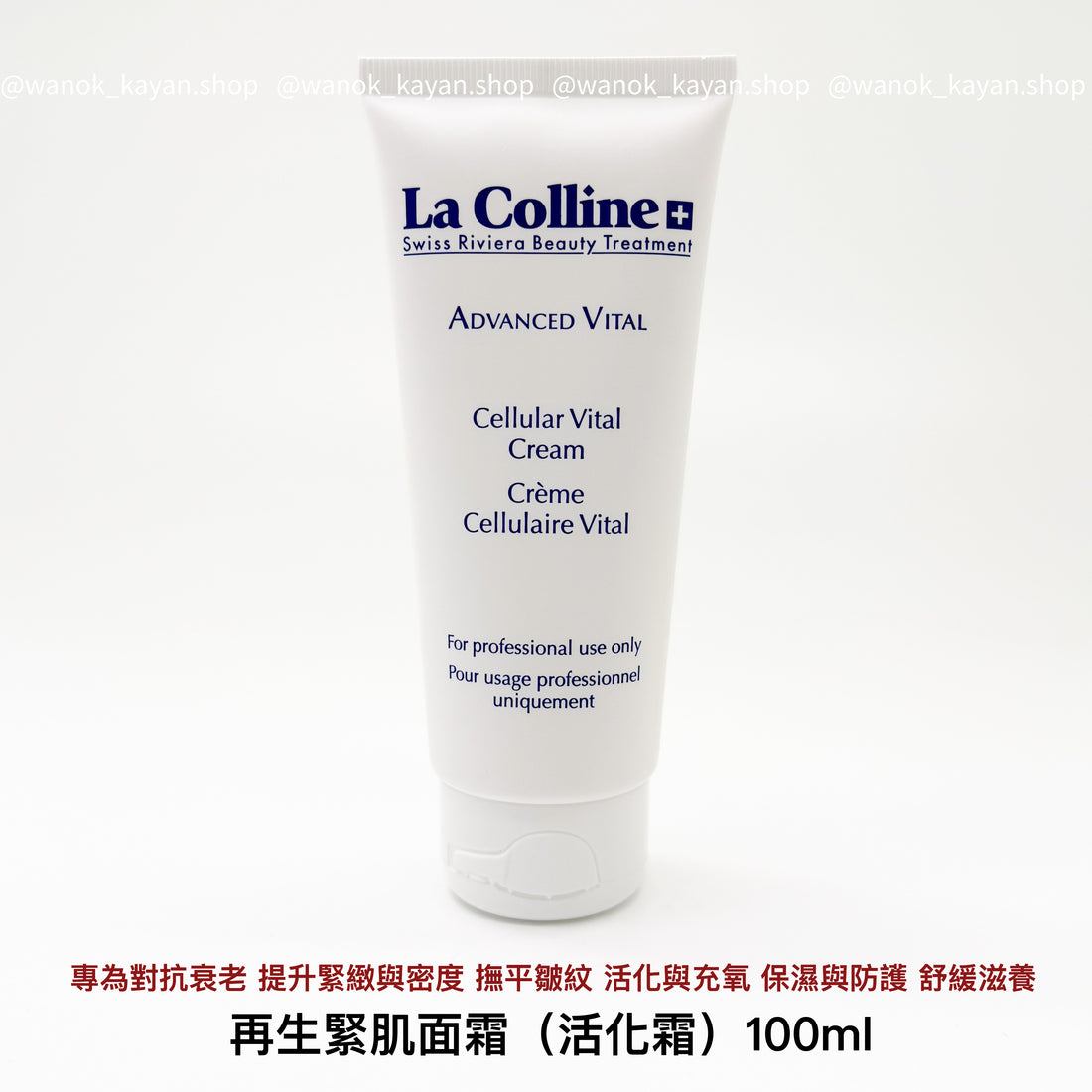 La Colline 再生緊肌面霜100ml 活化霜 8138N ADVANCED VITAL Cellular Vital Cream Creme Cellulaire Vital