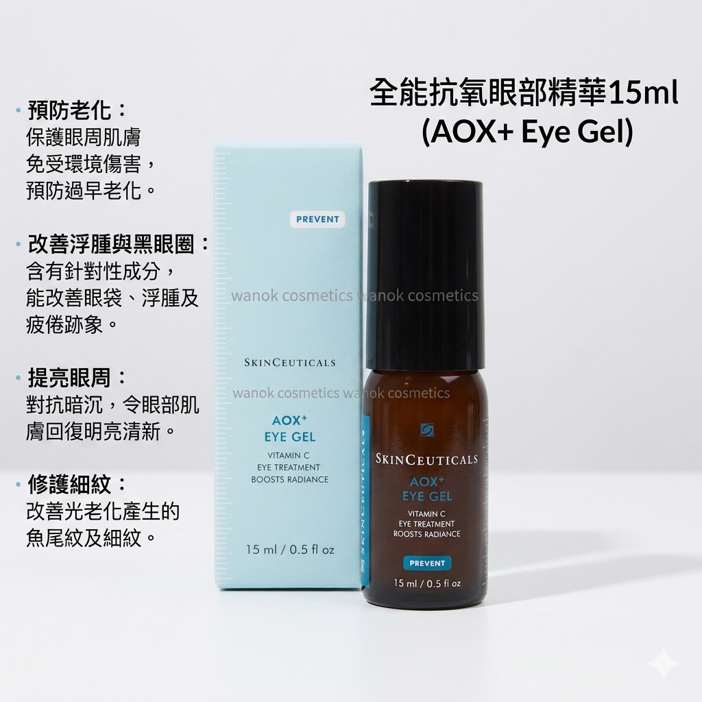 包郵 修麗可 SkinCeuticals 全能抗氧眼部精華 15ml AOX+ Eye Gel