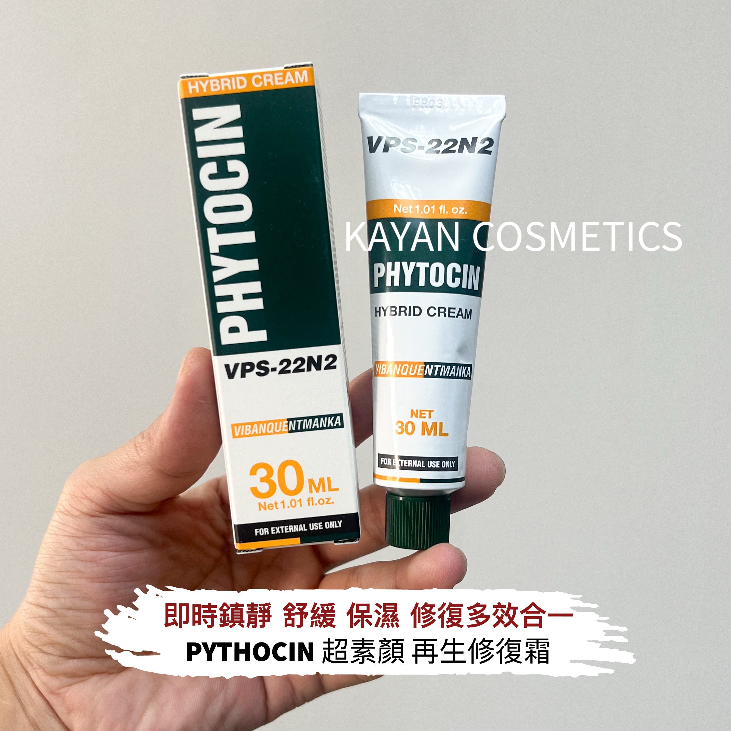 PHYTOCIN 再生修復霜VQM PHYTOCIN Hybrid Cream 國民再生霜/ 超素顏霜