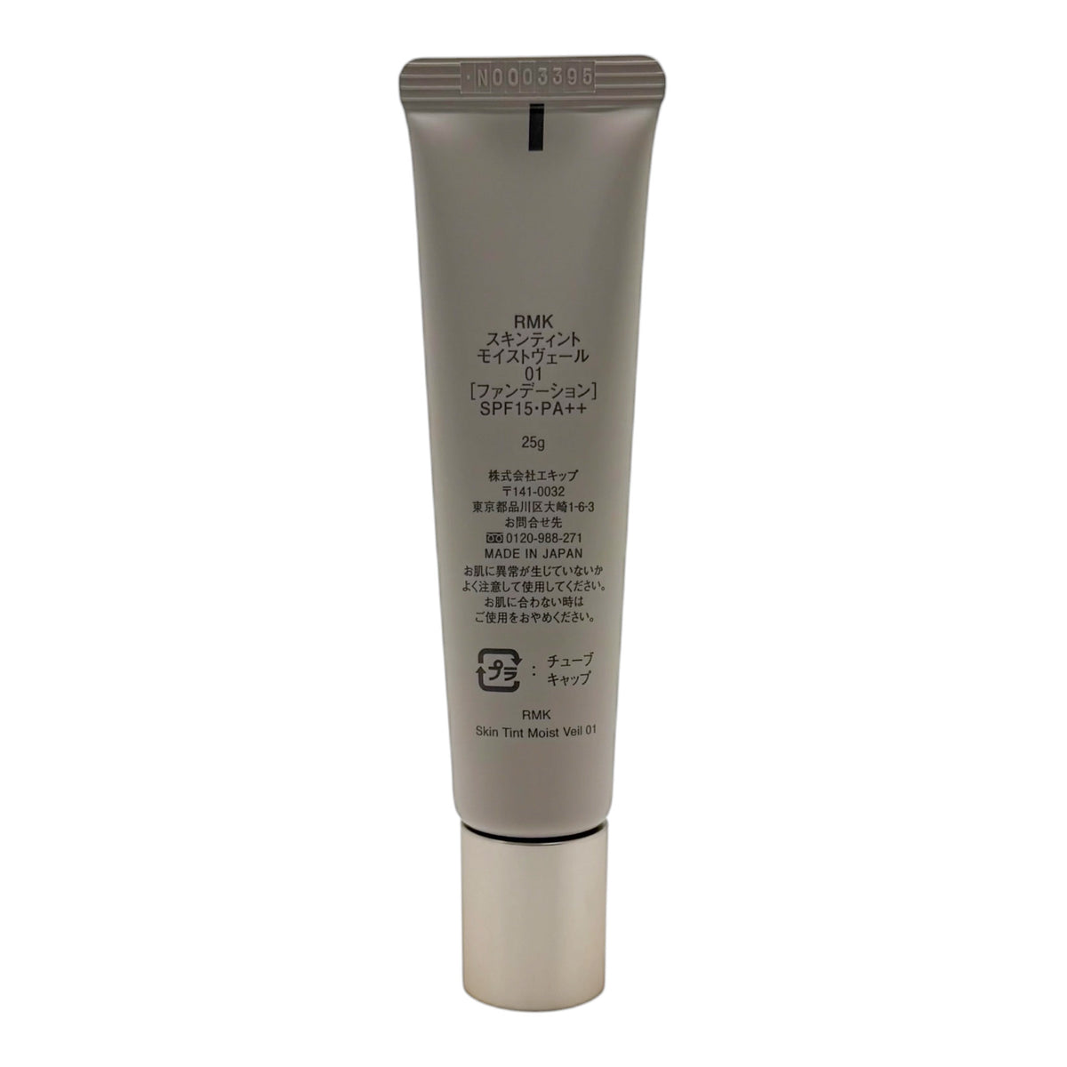 RMK 水凝潤顏底霜 RMK Skin Tint Moist Veil / 水感透亮潤色霜 25g