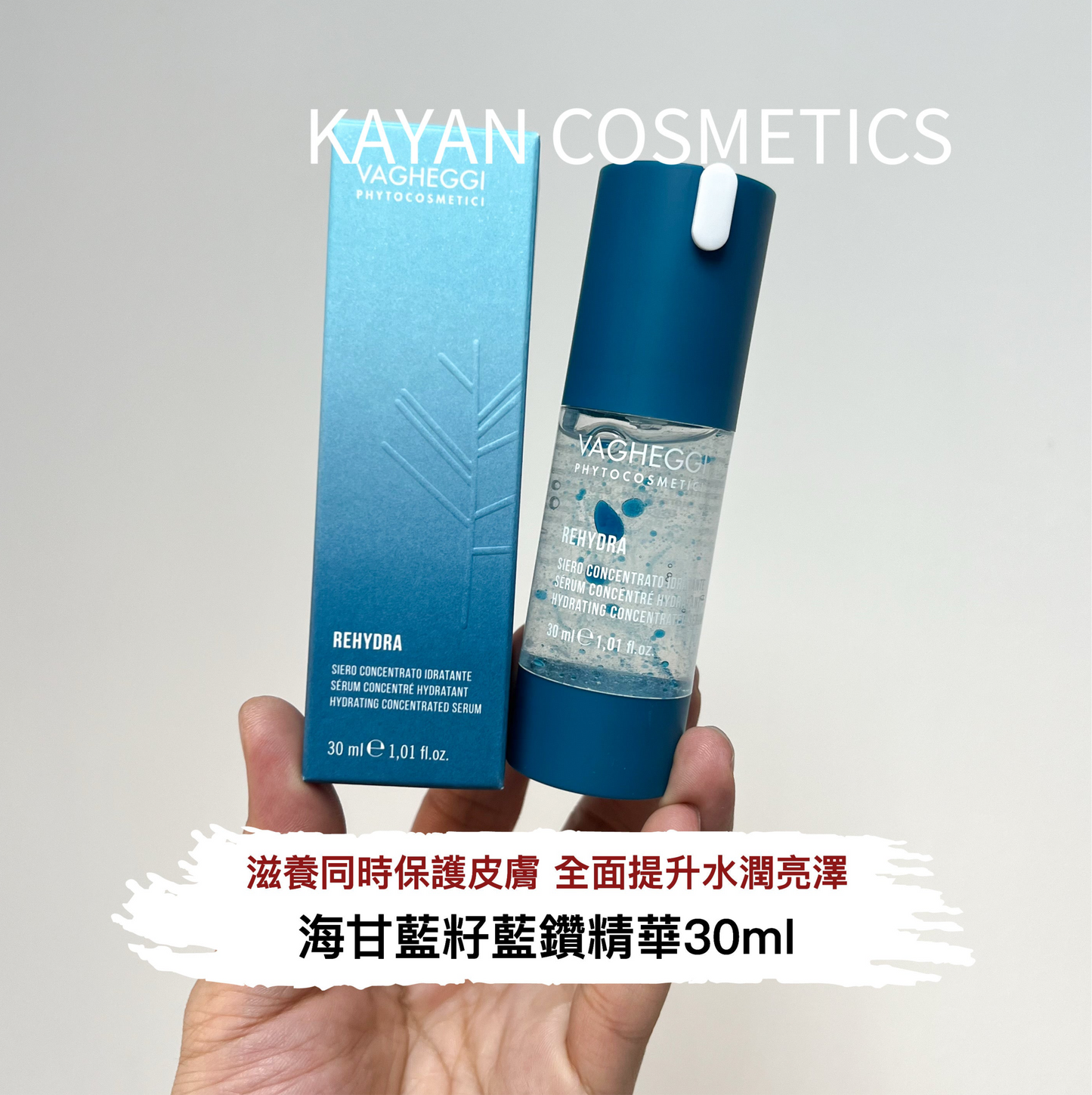 包順豐 韻姿 VAGHEGGI 海甘藍籽藍鑽精華 30ml Vagheggi Rehydra Hydrating Concentrated Serum 30ml