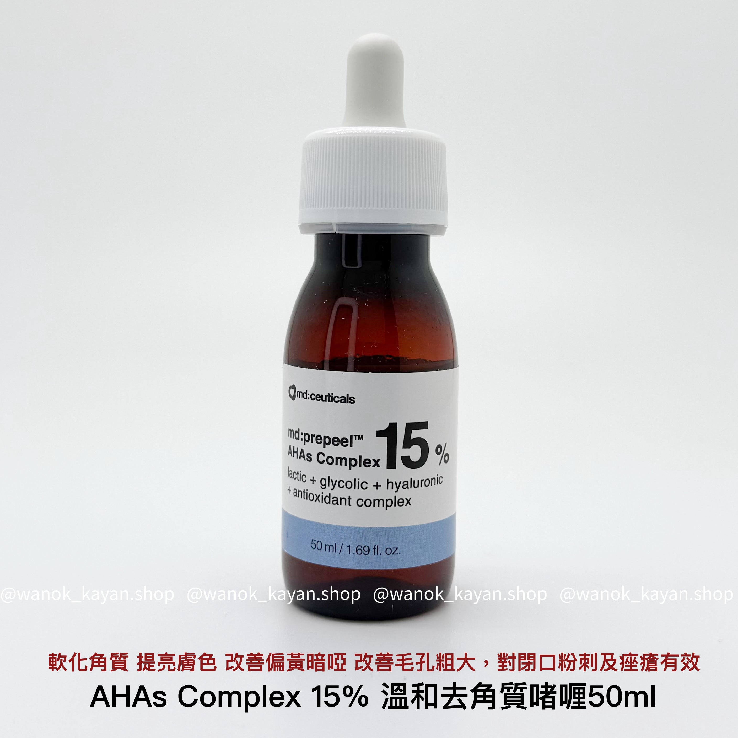 md:ceuticals Md:Ceuticals Md:PrepeelnAHAs Complex 15% 溫和去角質啫喱 50ml