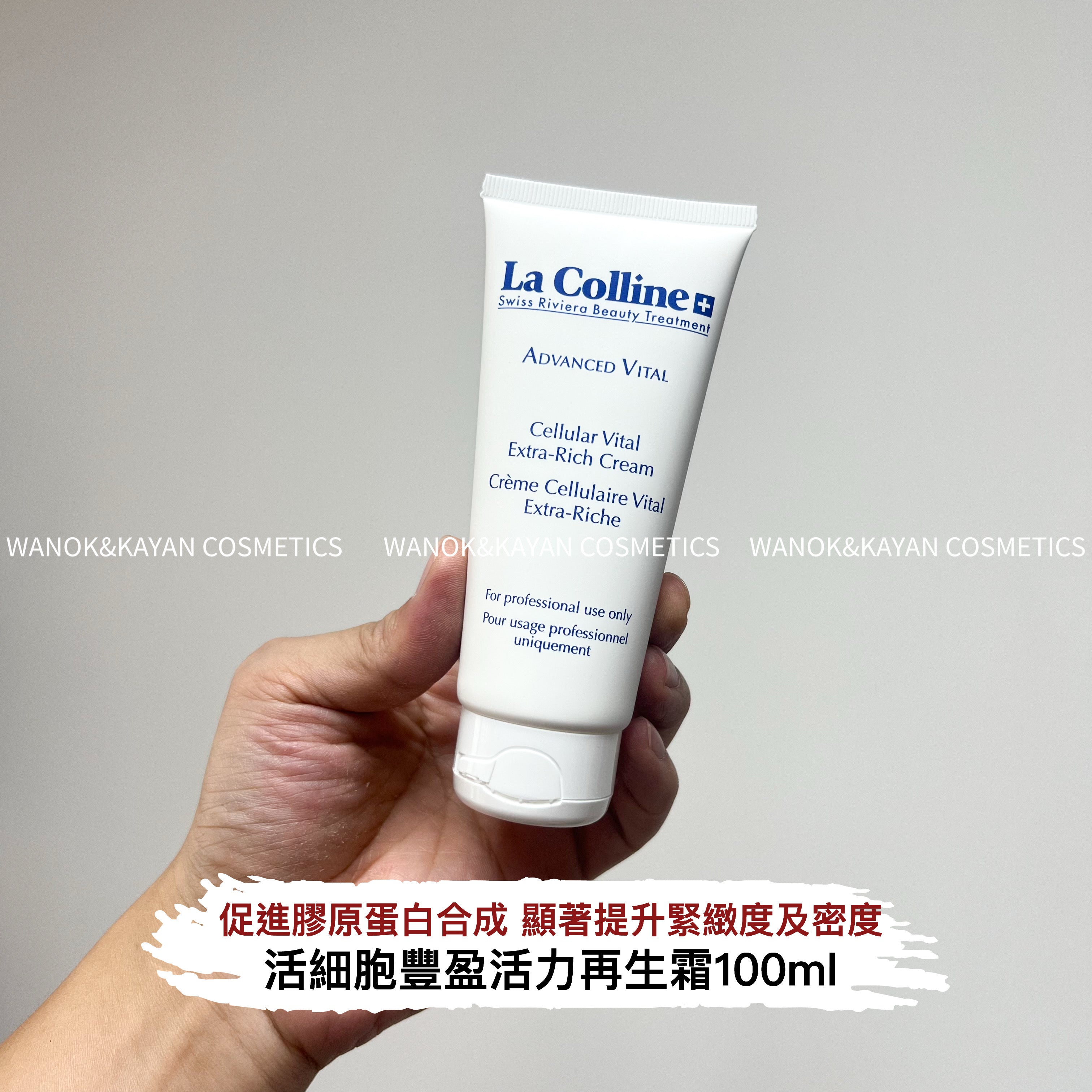 La colline 活細胞豐盈活力再生霜 100ml 8139活力緊致面霜100ml AdVANCED VITAL Cellular Vital Extra-Rich Cream Creme Cellulaire Vital Extra-Riche