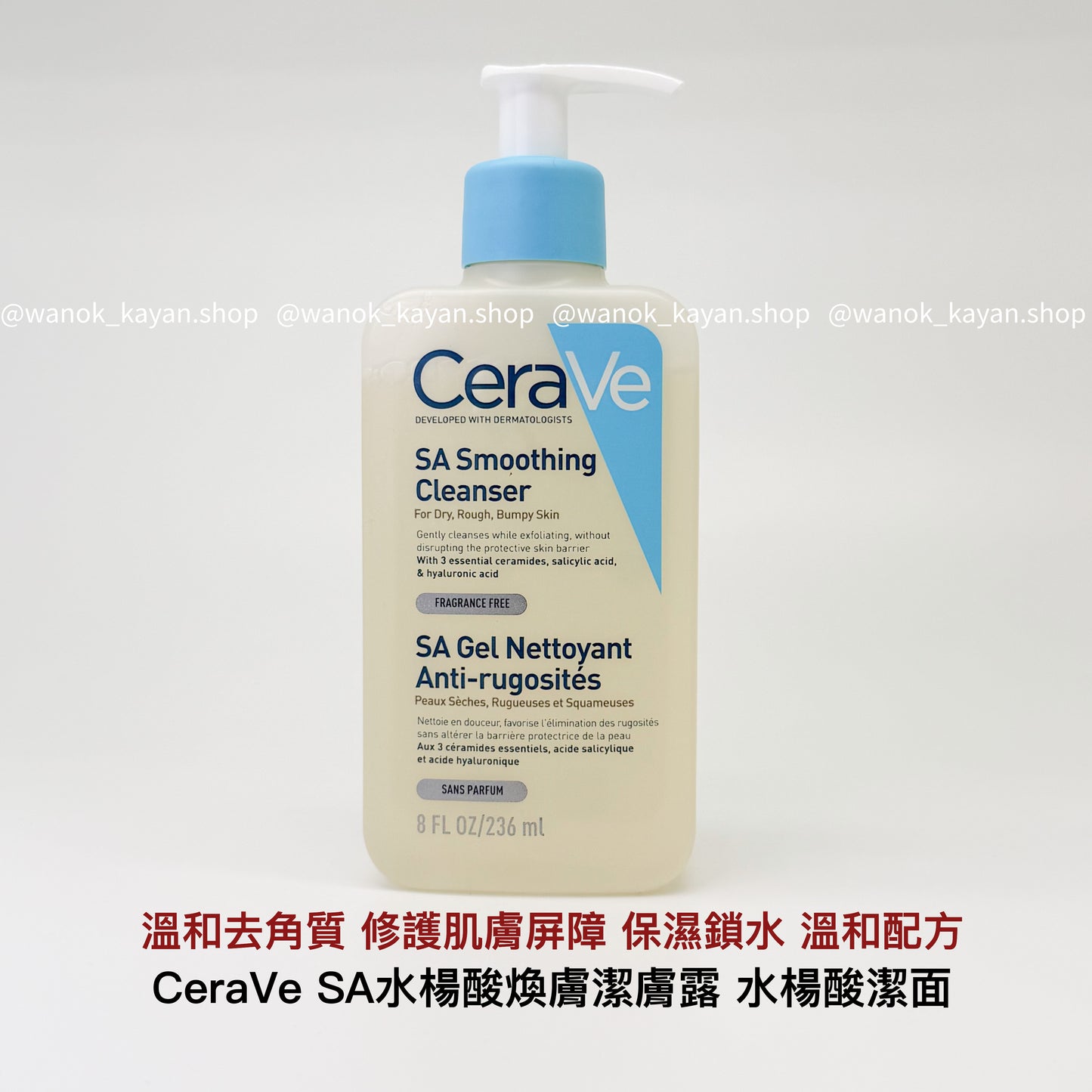 包順豐 美國CeraVe 適樂膚SA水楊酸潔面236ml SA Smoothing Cleanser SA GelNettoyant