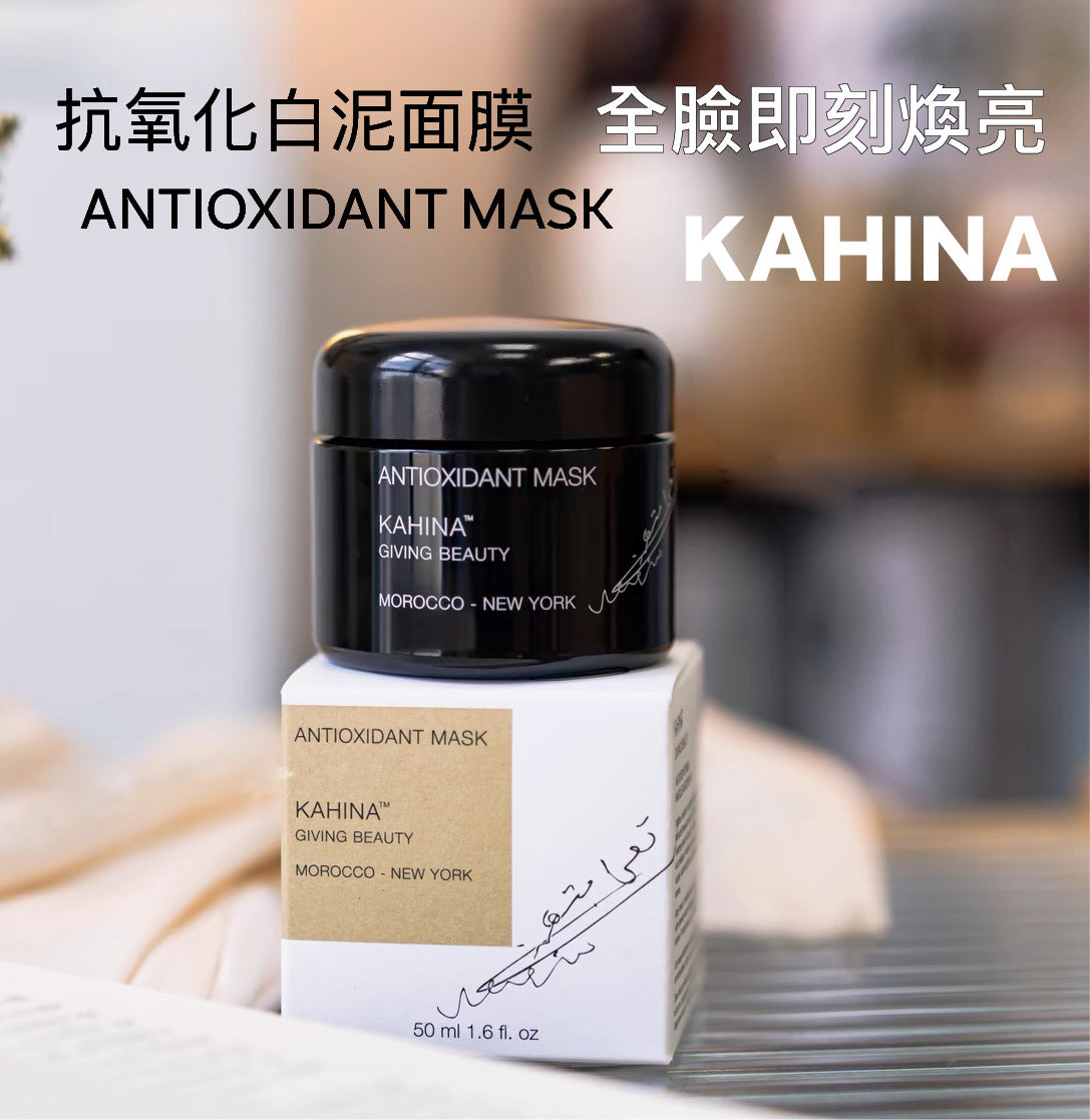 KAHINA抗氧化白泥面膜 50ml清潔保濕修護 ANTIOXIDANT MASK KAHINA GIVING BEAUTY