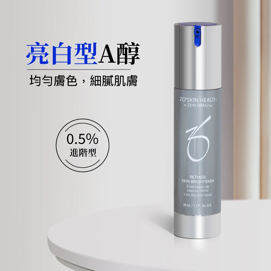 28年日期 亮白0.5% 包順豐 A醇亮肌淡斑 美國 ZO skin health RETINOL SKIN BRIGHTENER  Retinol 50ml亮肌淡斑精華 ZOskin