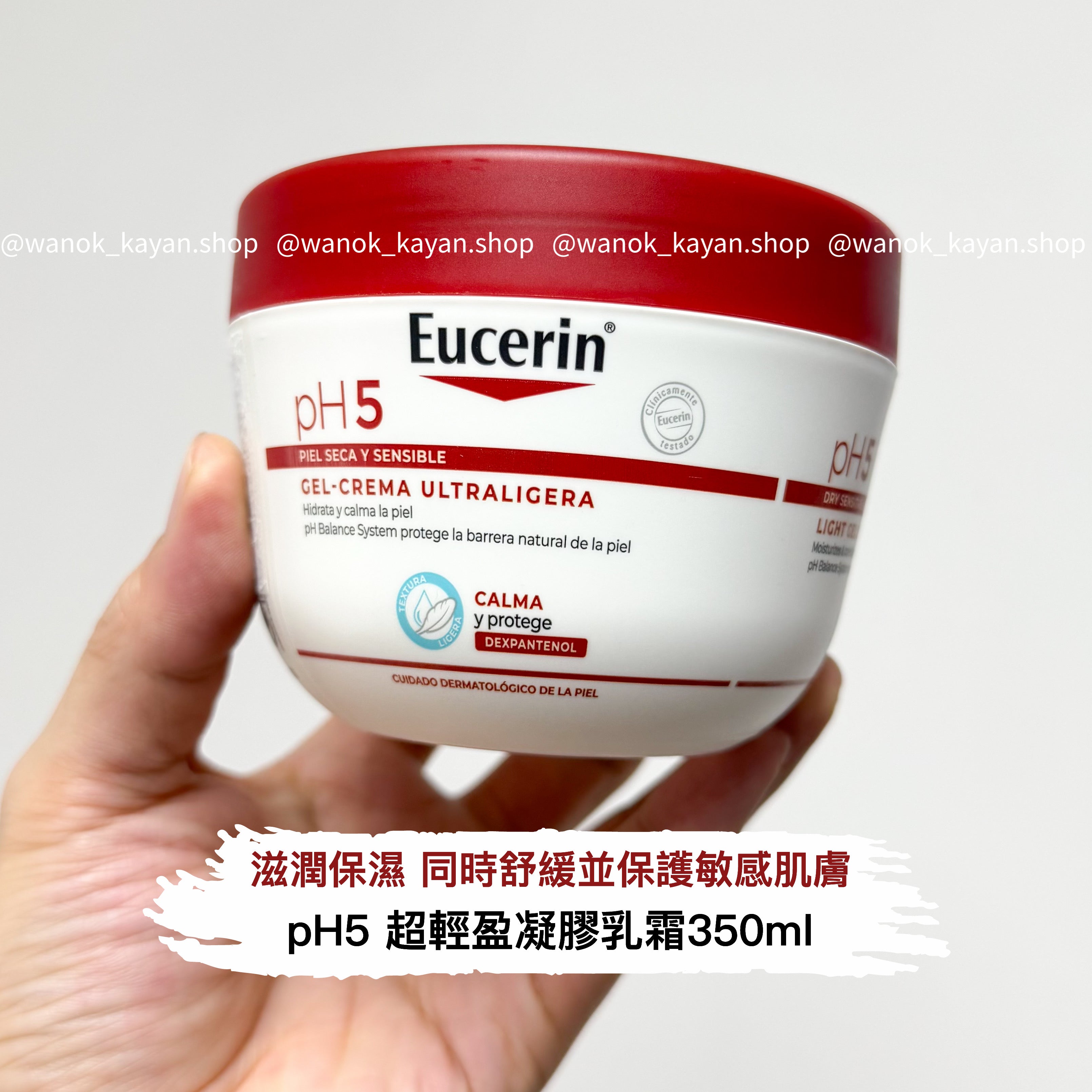 Eucerin pH5 輕盈舒潤保濕身體乳 350ml 超輕盈凝膠乳霜Light Gel Cream 350ml