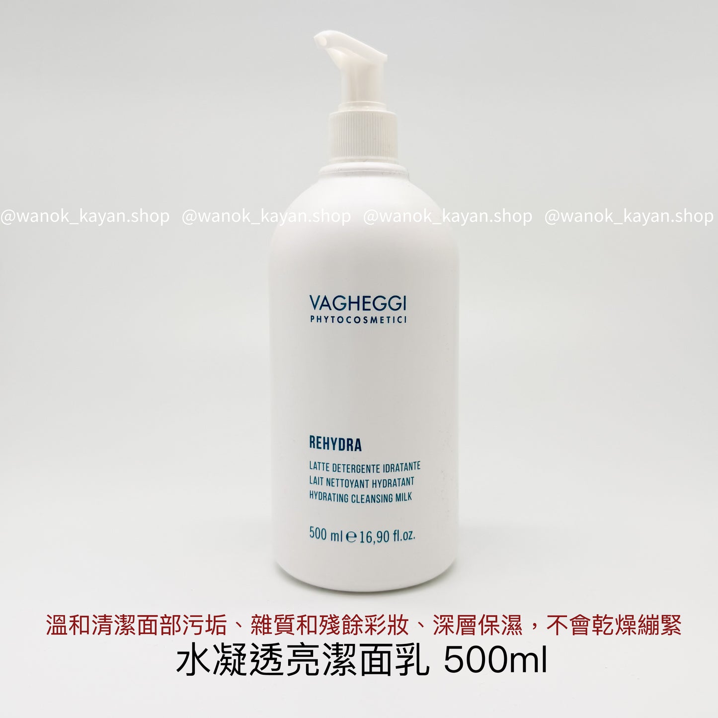包順豐 意大利 VAGHEGGI 韻姿 水凝保濕潔面乳 500ml 水凝透亮潔面乳 REHYDRA HYDRATING CLEANSING MILK