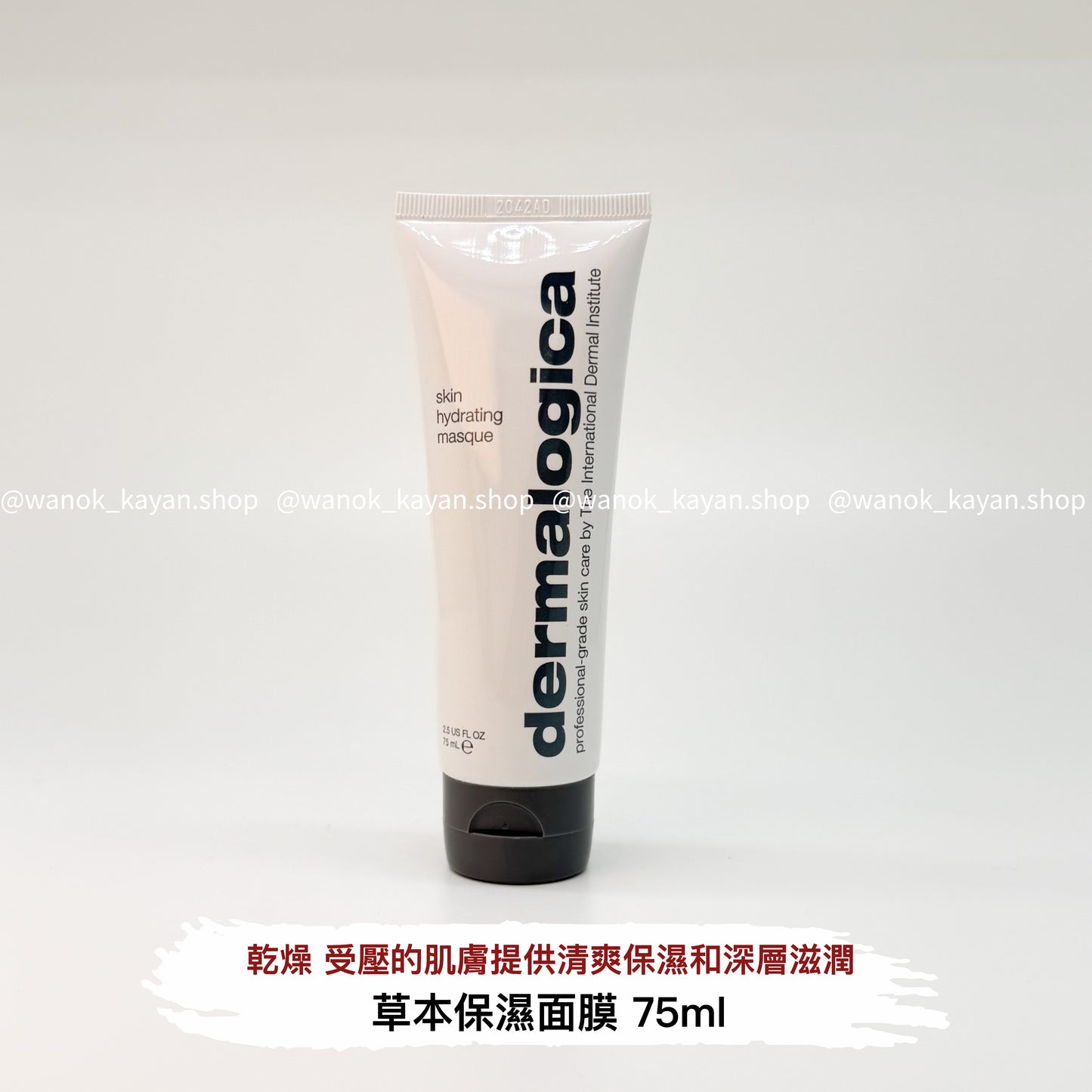 包順豐 德美樂嘉 Dermalogica 草本修護面膜75ml skin hydrating masque 草本面膜