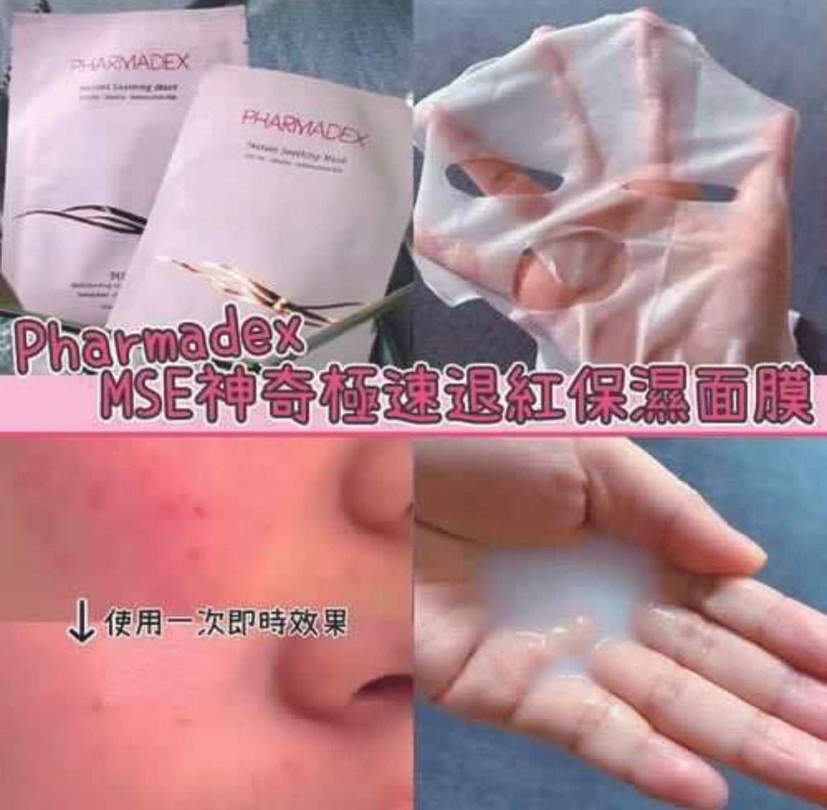 20片 Pharmadex Instant Soothing Mask Pharmadex MSE 多重舒緩嫩肌乳液面膜 被稱為「退紅神奇面膜」或「泛紅救星」