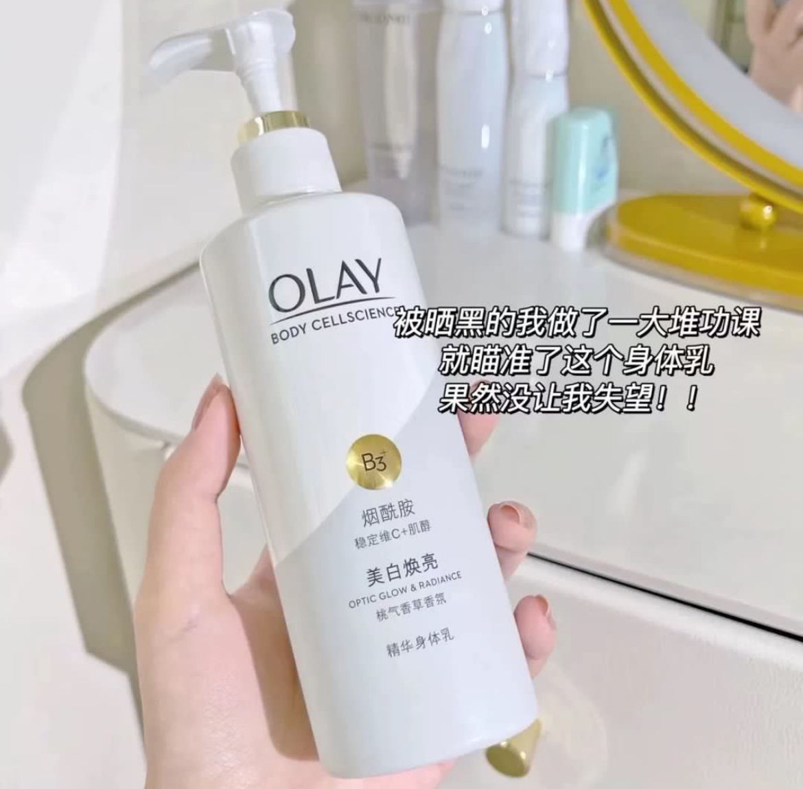 包順豐 玉蘭油 超白瓶！OLAY 玉蘭油 煙酰胺美白身體乳秋冬夏季全身保濕滋潤only OLAY BODY CELLSCIENCE 美白煥亮 OPTIC GLOW & RADIANCE 桃氣香草香氛 精華身體乳 250ml