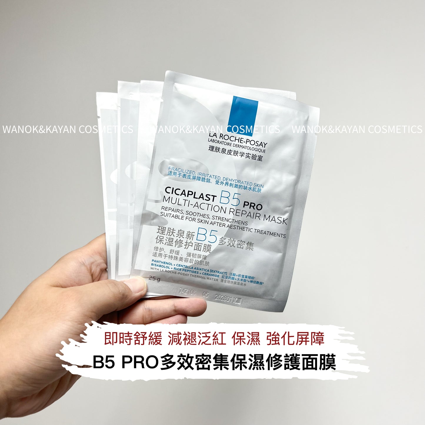 $169/10片 包順豐 La Roche-Posay 理膚泉 B5多效密集修復面膜PRO保濕舒緩修護敏感淡化痘印泛紅乾燥 CICAPLAST I B5 PRO MULTI-ACTION REPAIR MASK  Laroche Posay  La roche-Posay。Laroche-Posay