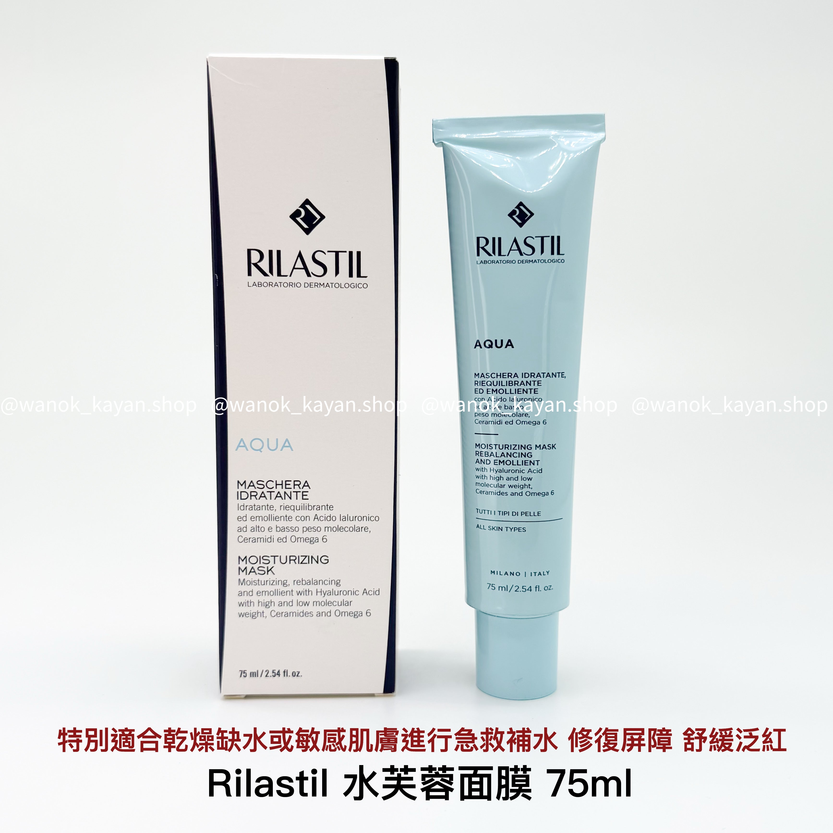 rilastil 水溋補濕面膜75ml RILASTIL AQUA Moisturizing Mask