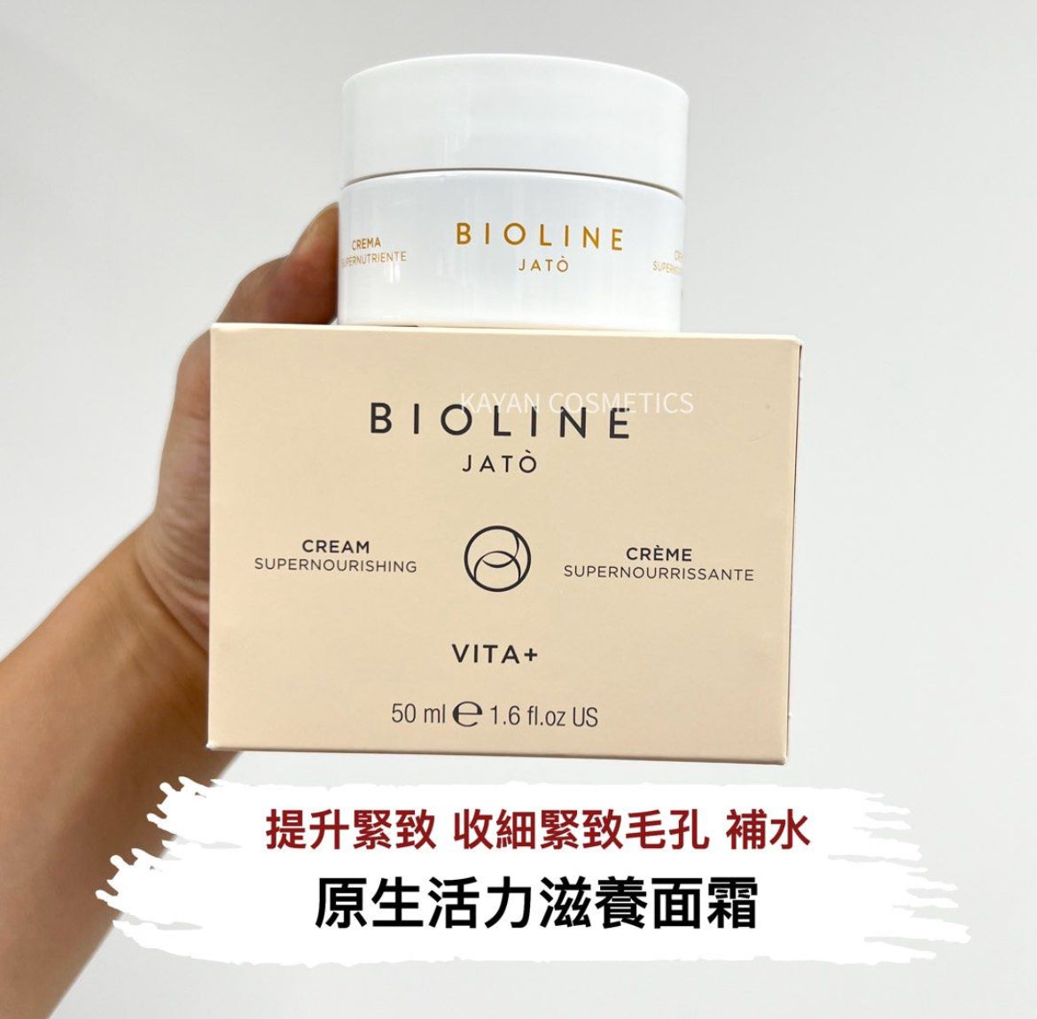 緊致提拉 包順豐 意大利 Bioline Jato  米藍米嵐 泊歐藍 原生活力滋養面霜 緊致提拉 VITA+ CReME SUPERNOURRISSANTE 50ml