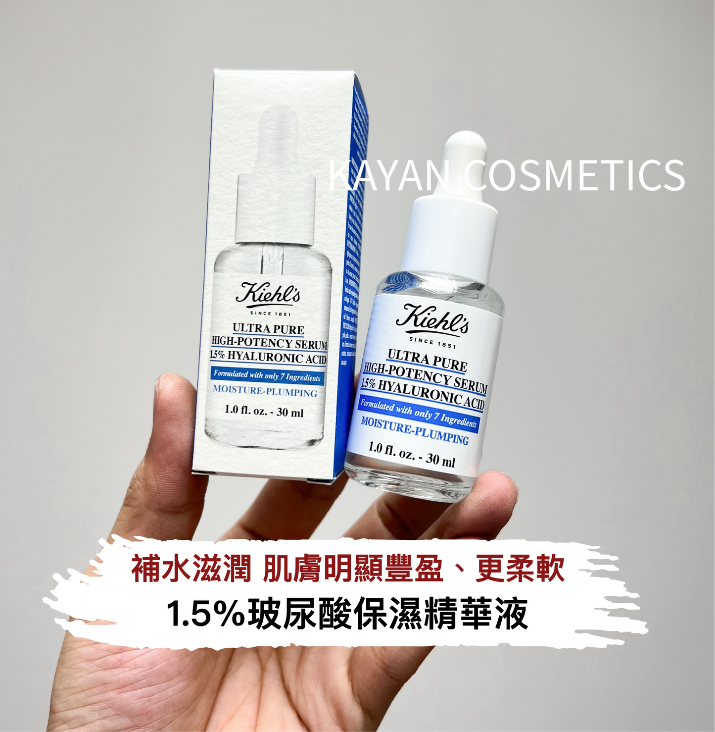 包順豐 Kiehl's 科顏氏 1.5%玻尿酸豐盈保濕精華液  高效超能精華透明質酸精華30ml 保濕補水 ULTRA PURE HIGH-POTENCY SERUM 15% HYALURONIC ACID Kiehls 科颜氏
