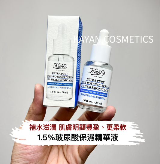包順豐 Kiehl's 科顏氏 1.5%玻尿酸豐盈保濕精華液  高效超能精華透明質酸精華30ml 保濕補水 ULTRA PURE HIGH-POTENCY SERUM 15% HYALURONIC ACID Kiehls 科颜氏