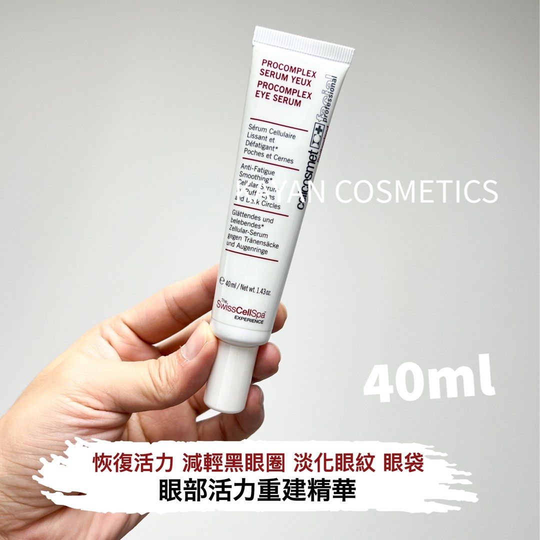 包順豐 瑞妍 Cellcosmet 賦顏活力多效眼霜 30ml ProLift Eye Contour Cream