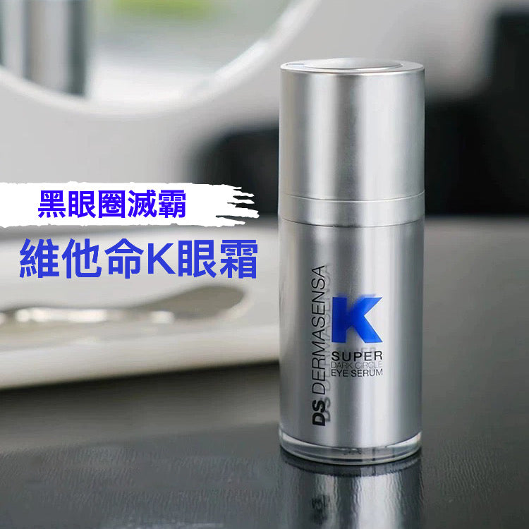 DS DERMASENSA K SUPER 維k眼霜 維生素K多肽保濕眼部精華15ml DARK CIRCLE EYE SERUM l