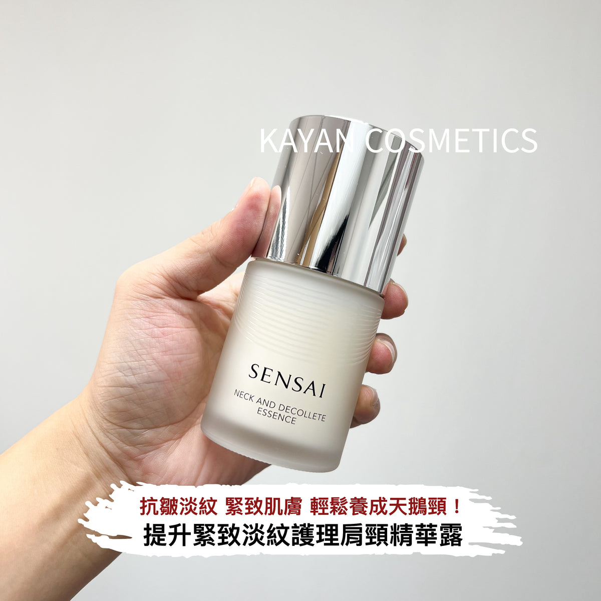 SENSAI 頸霜100ml SENSAI NECK AND DECOLLETE ESSENCE