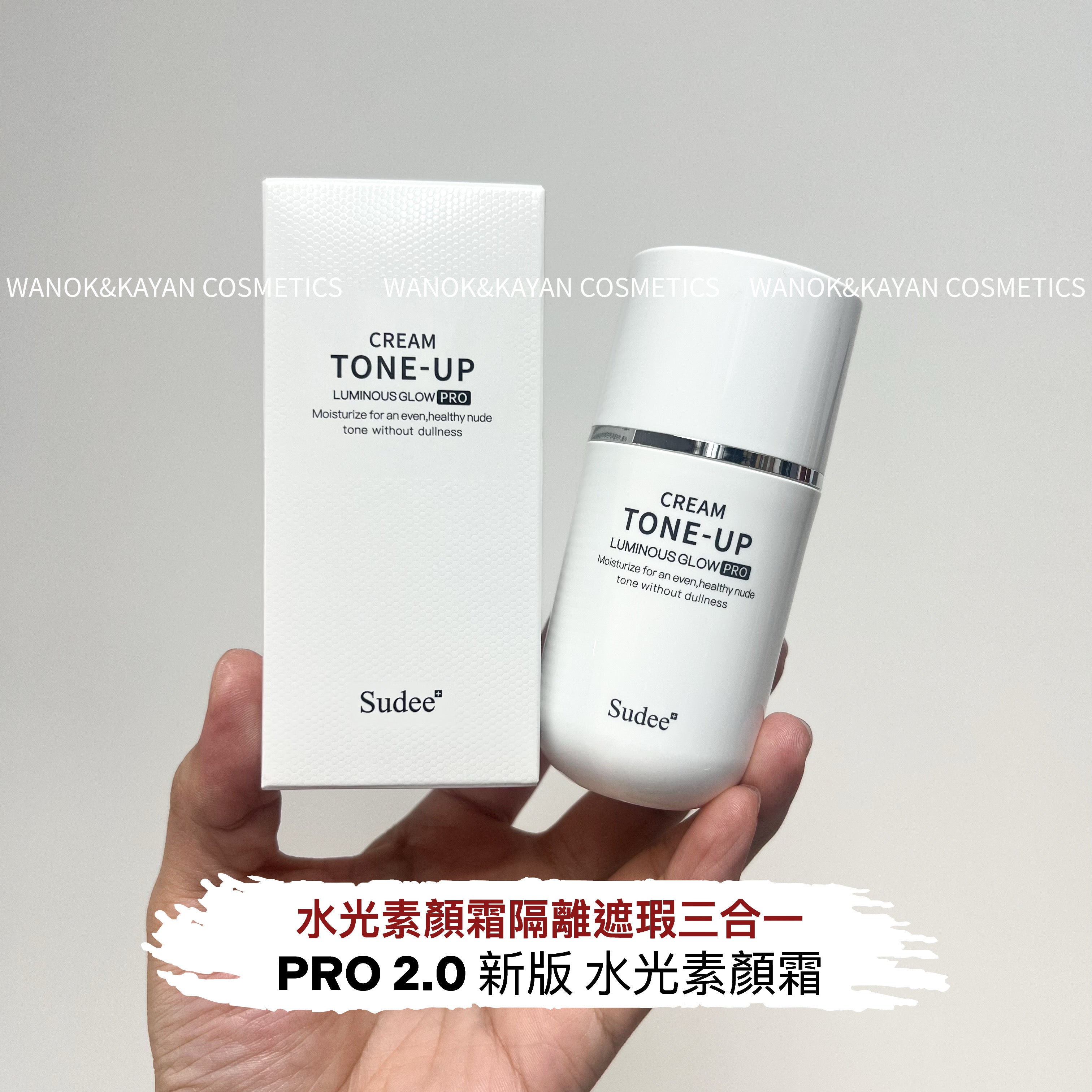 新版 Sudee 素玳水光素顏霜CREAM TONE-UP LUMINOUS GLOW PRO 50ml