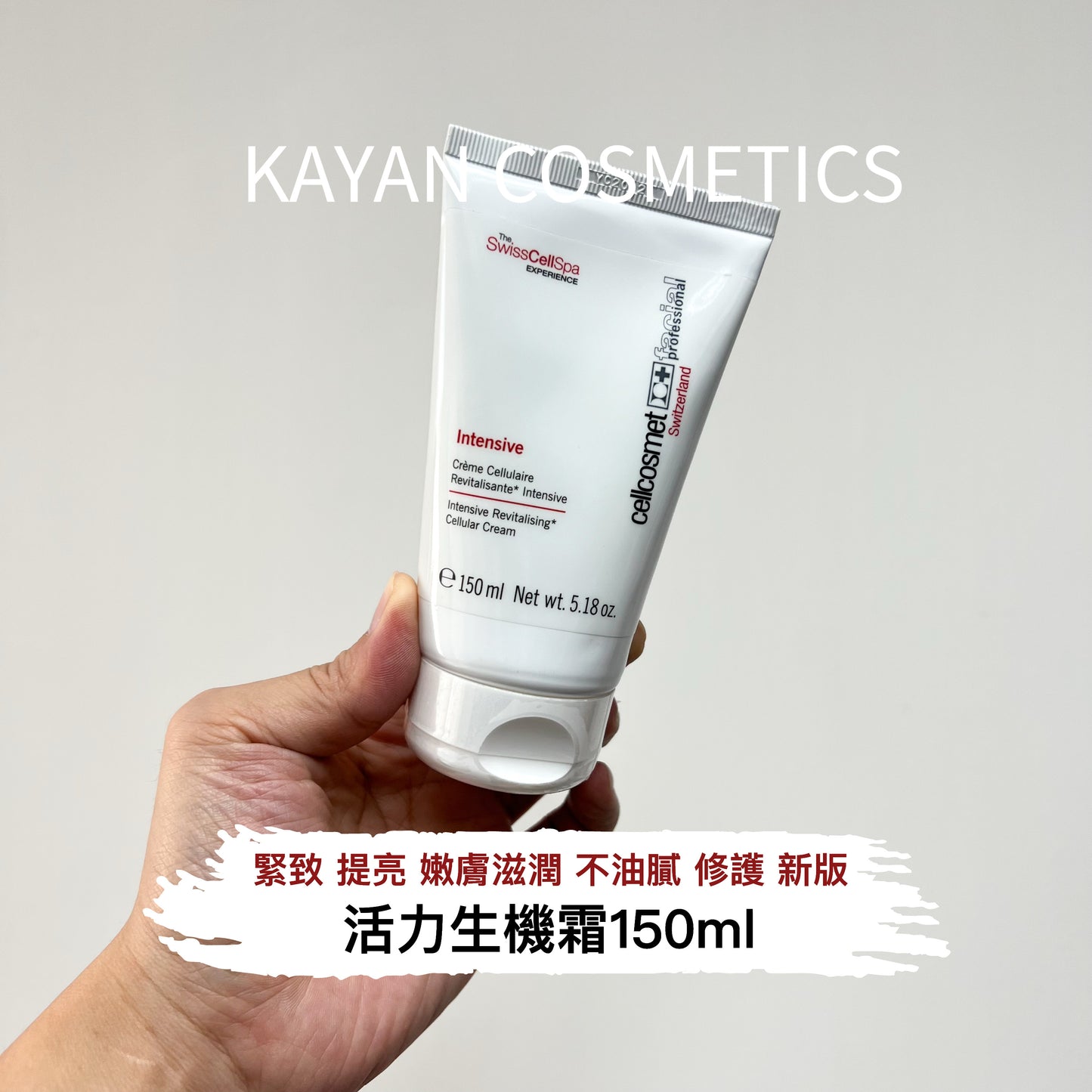 包順豐 瑞妍 Cellcosmet 活力生機霜 150ml Intensive Revitalising Cellular Cream