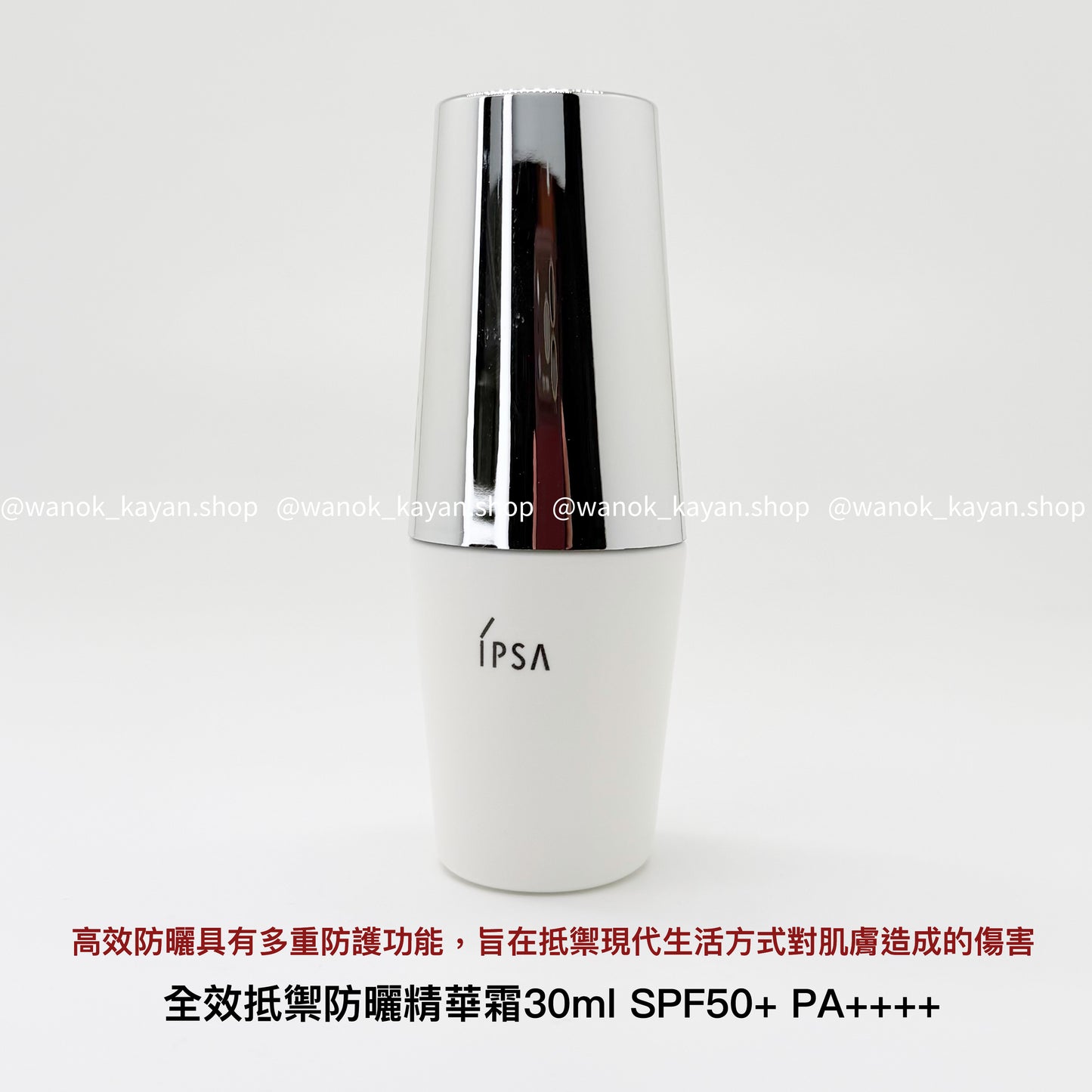 IPSA 全效抵禦防曬精華霜 30ml SPF50+ PA++++ Protector Multi Shield