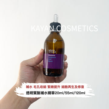 Juliette Armand Elements Hyaluronic Acid Serum 透明質酸補水精華 20ml / 55ml /120ml