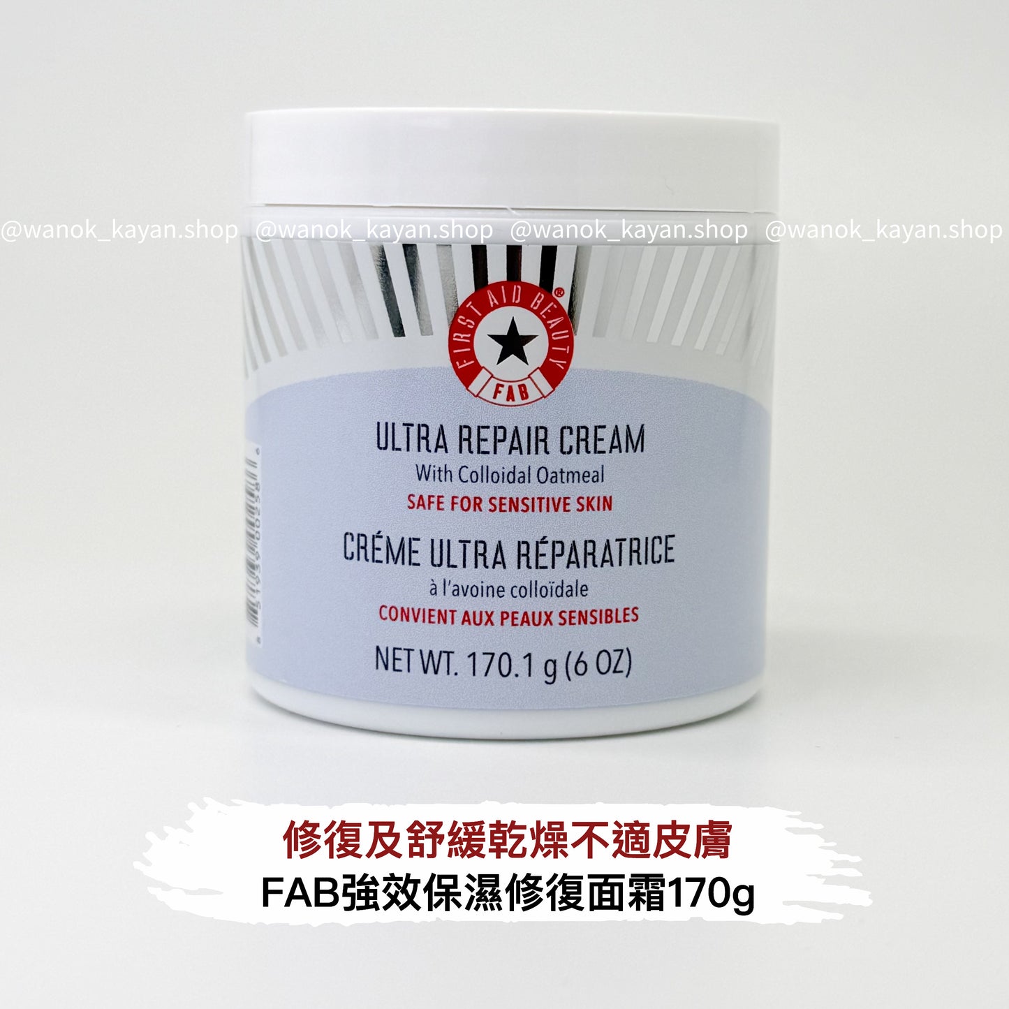 包順豐 美國 FAB FIRST AID BEAUTY 強效保濕修護面霜 170g