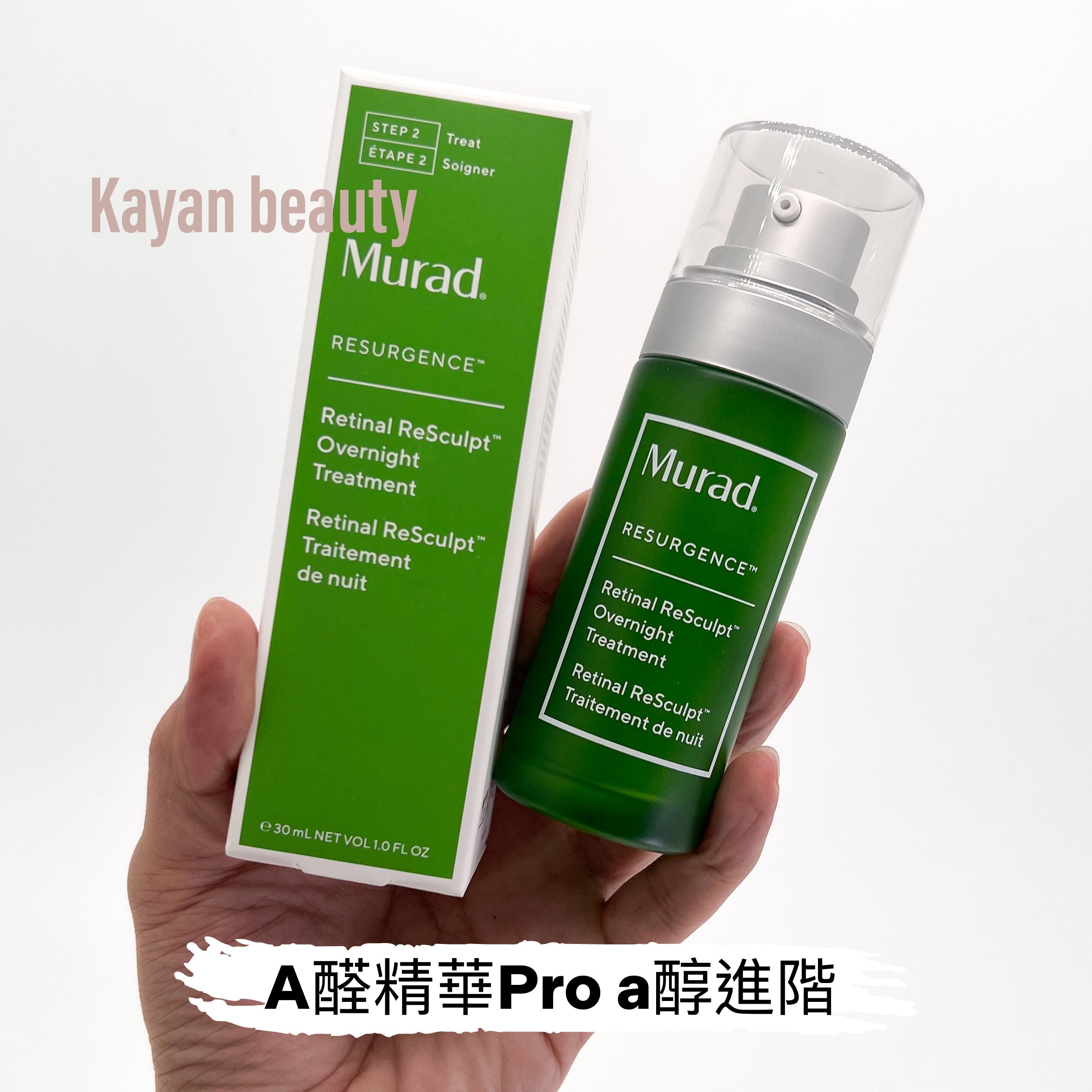 Murad A醛Pro精華30ml 視黃醛A醛精華Pro Murad Retinal ReSculpt Overnight Treatment Murad