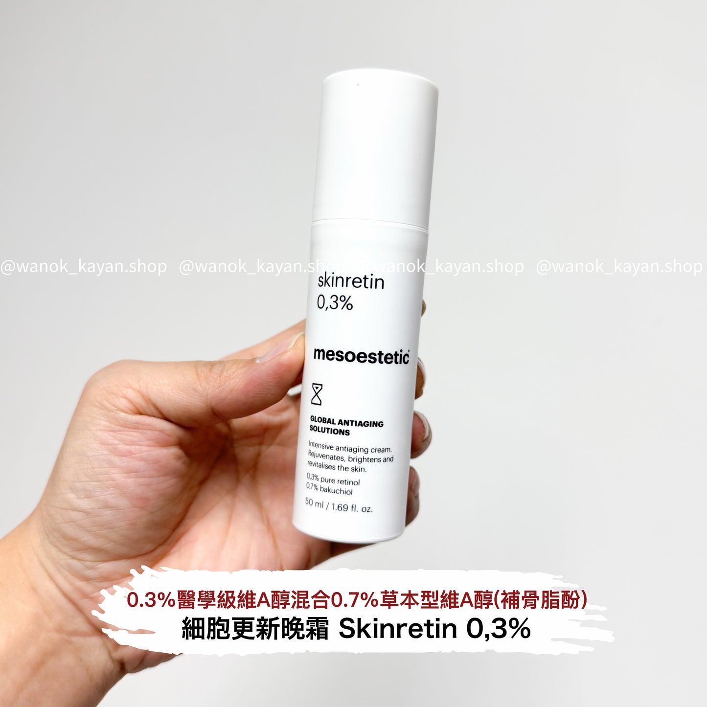 包順豐 美斯蒂克 Mesoestetic  skinretin 0.3%視黃醇晚霜 50ml Mesoestetic 細胞更新晚霜 Skinretin 0,3%