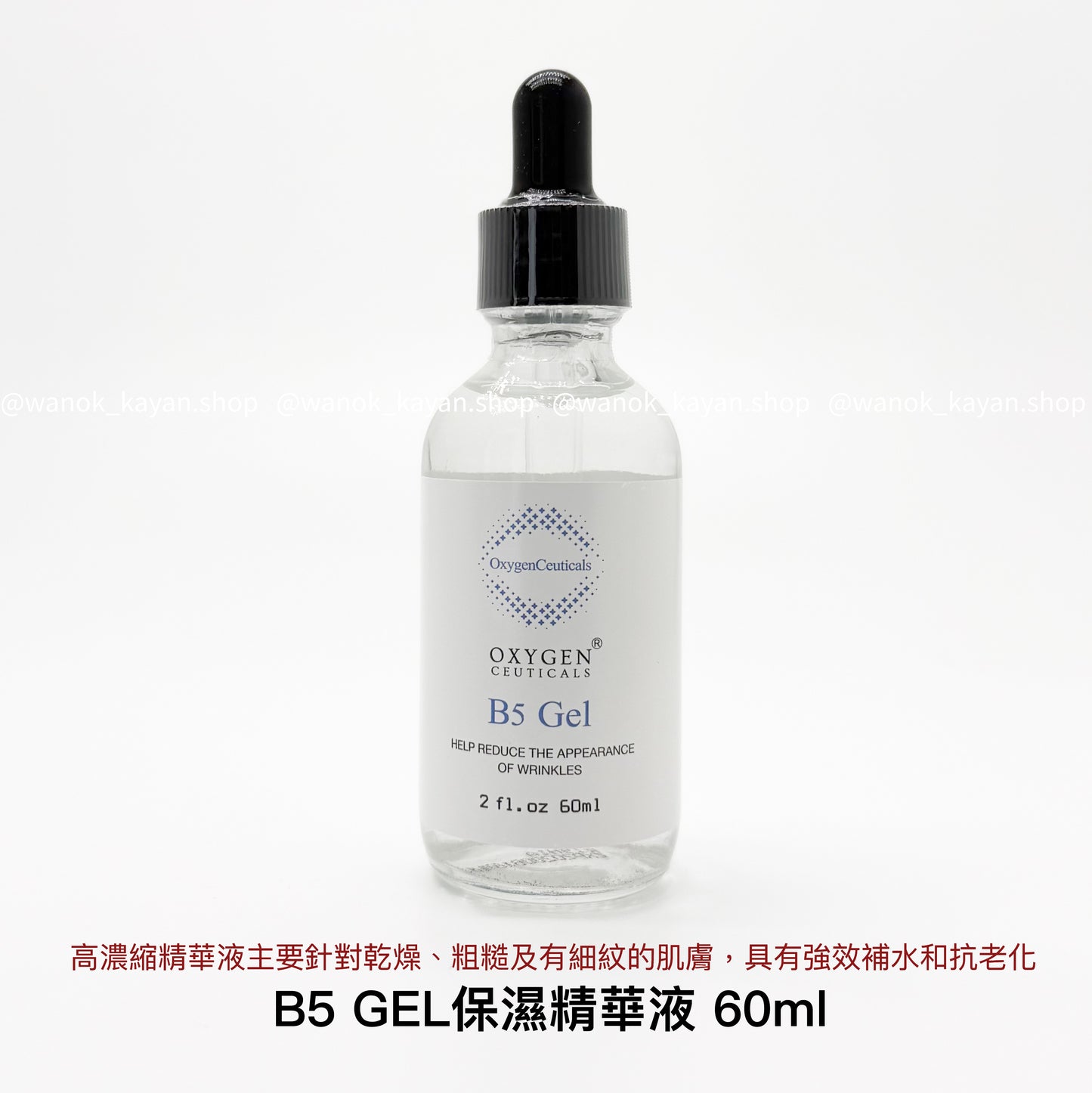 OxygenCeuticals B5保濕精華液 60ml Oxygen Ceuticals B5 Gel保濕精華 60ml
