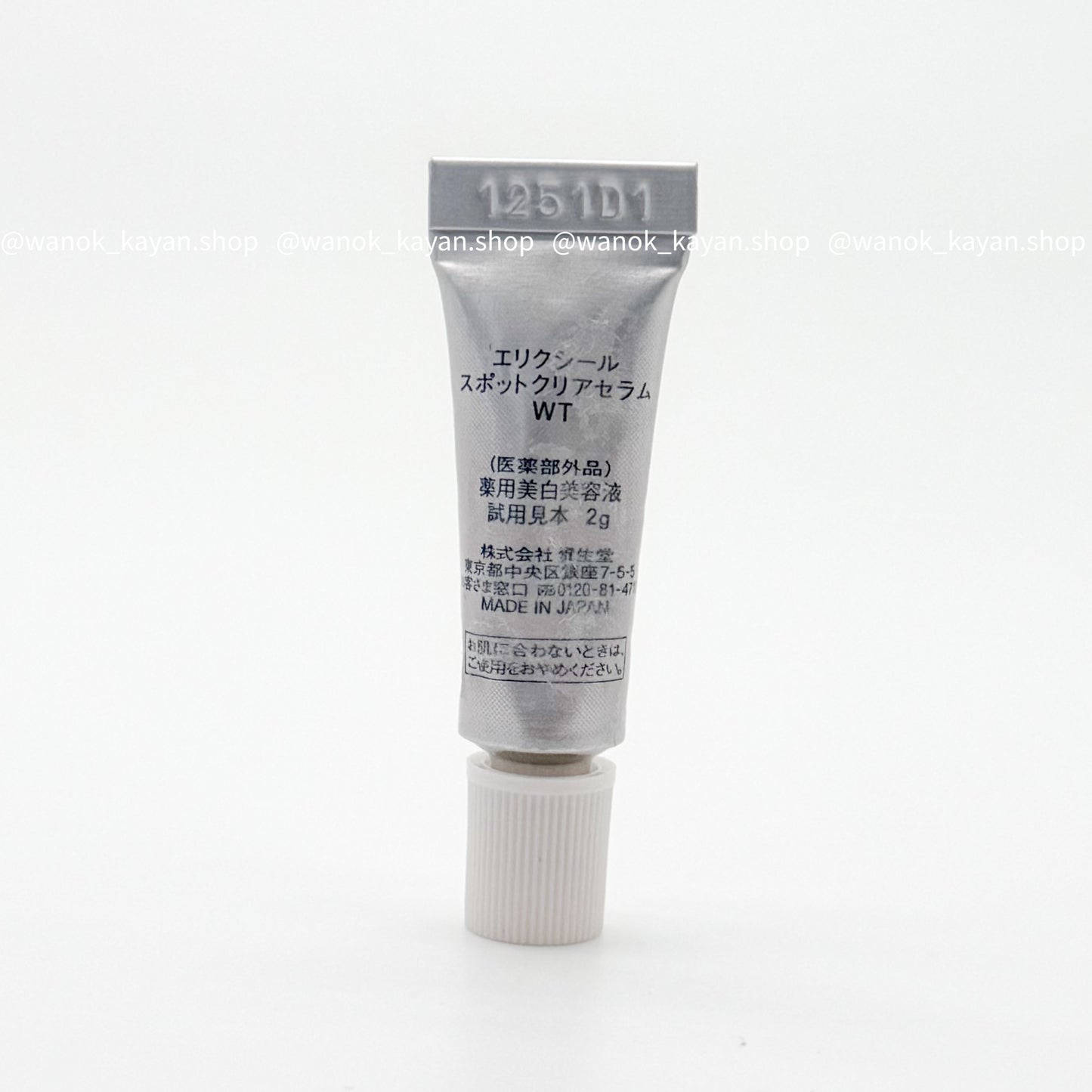 Shiseido ELIXIR 美白美容液 淨白勻亮淡斑精華 2ml Elixir Intense Brightening Serum for Dark Spots
