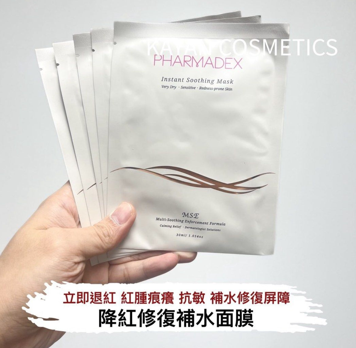 包順豐 正貨 Pharmadex 降紅修復補水面膜嫩膚細毛孔 多重舒緩嫩肌乳液面膜  Instant Soothing mask 30ml退紅神奇面膜 矽針面膜