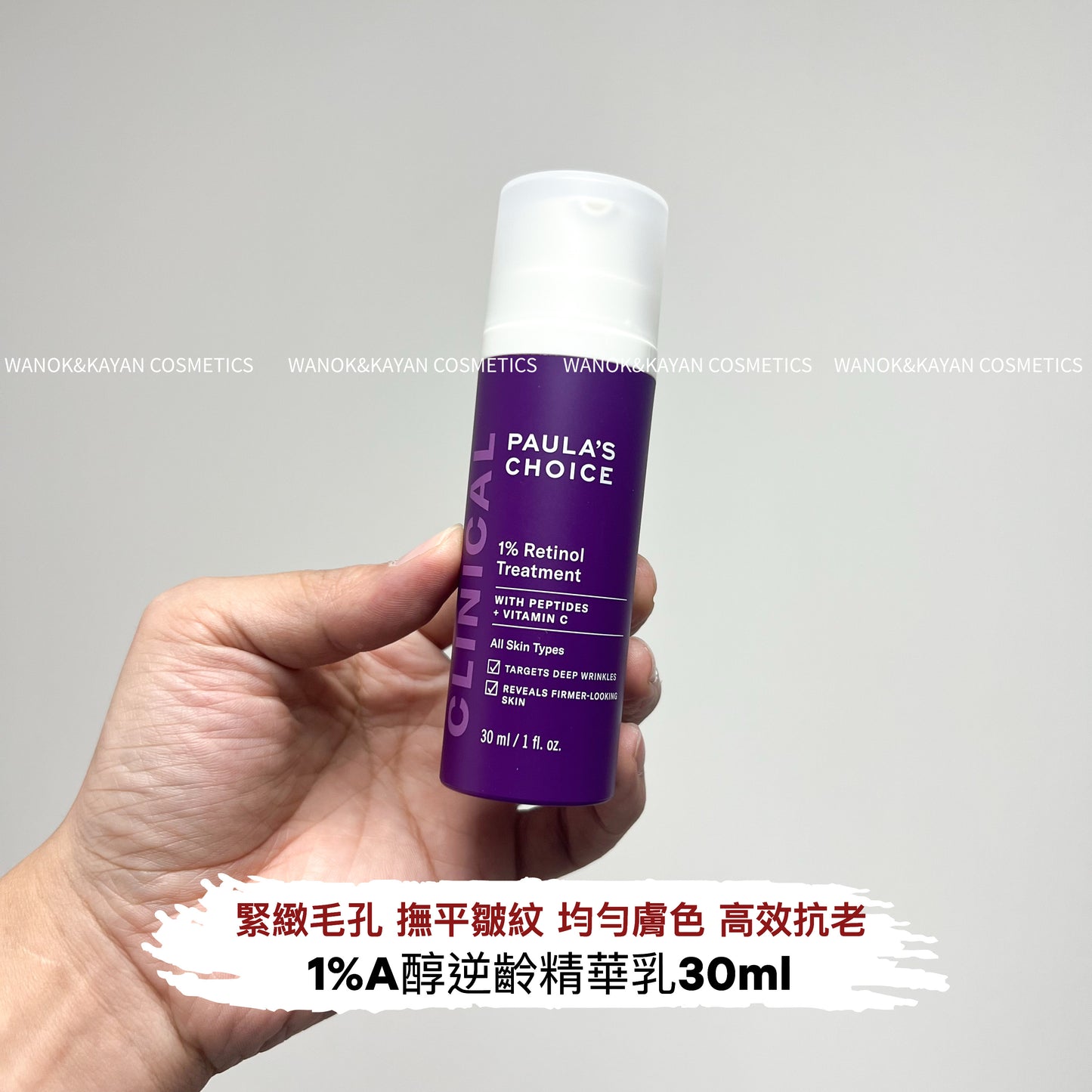 包順豐 美國 paulas choice 寶拉珍選 CLINICAL 1% A醇逆齡精華乳 1% Retinol Treatment PAULA'S CHOICE、