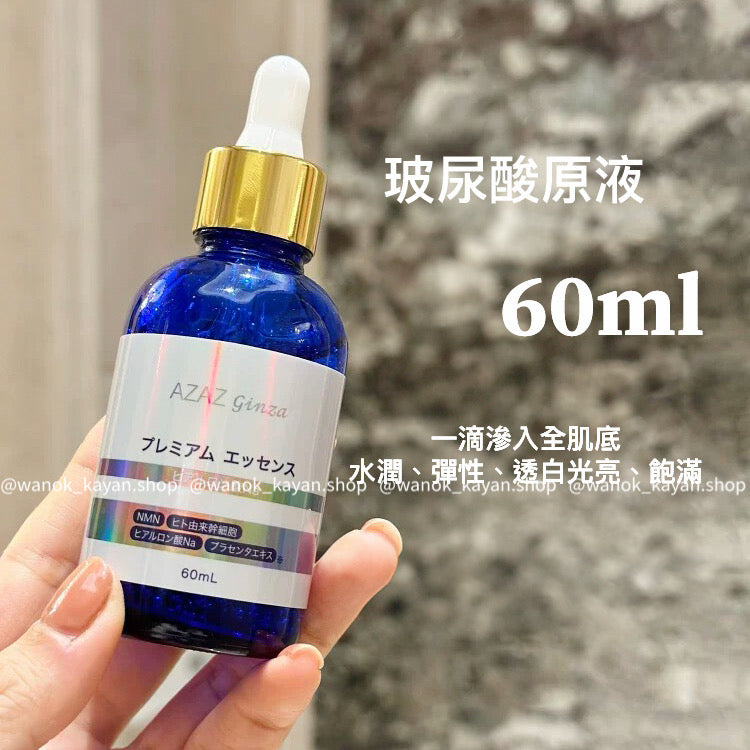 AZAZ Ginza NMN逆齡小藍瓶精華60ml NMN小藍瓶精華