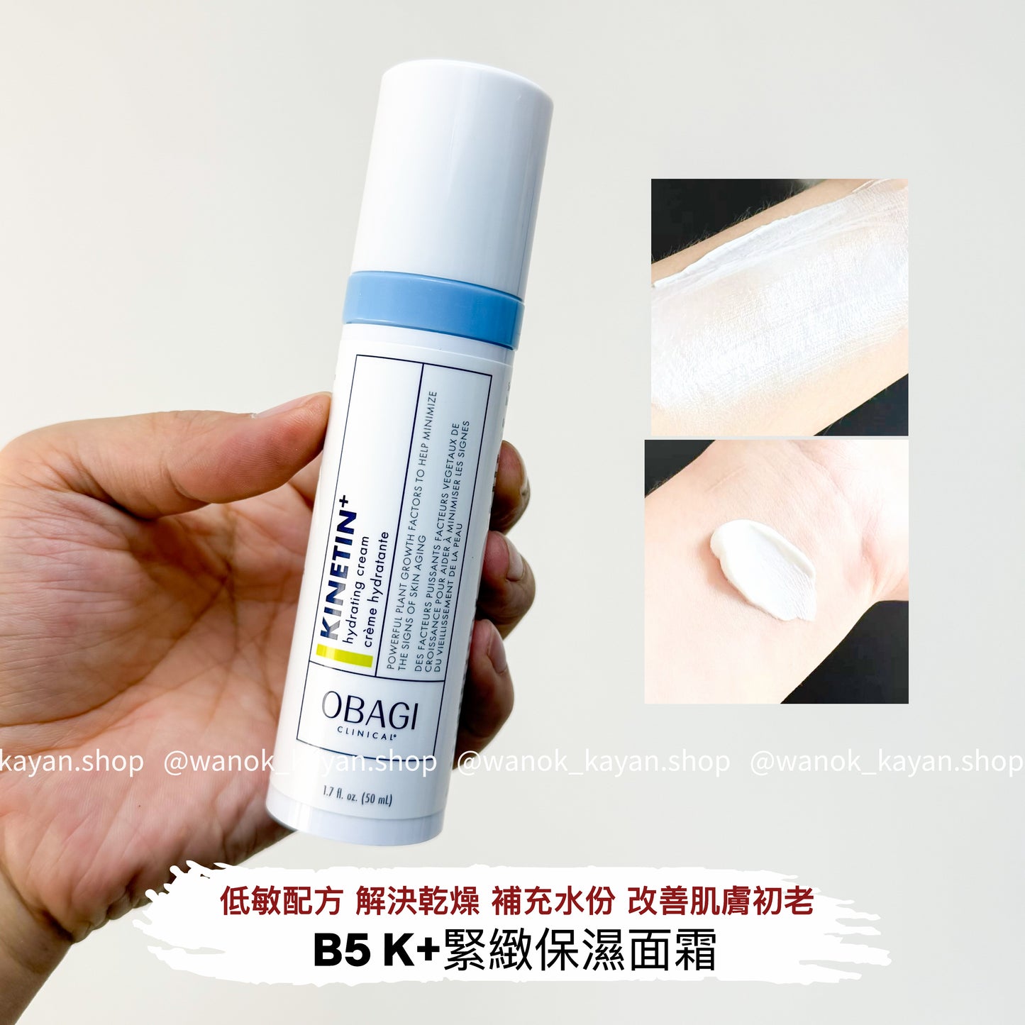 好用既B5面霜 包順豐 美國 OBAGI B5 保濕面霜 Obagi Kinetin+ Hydrating Cream 50mlK+緊緻保濕面