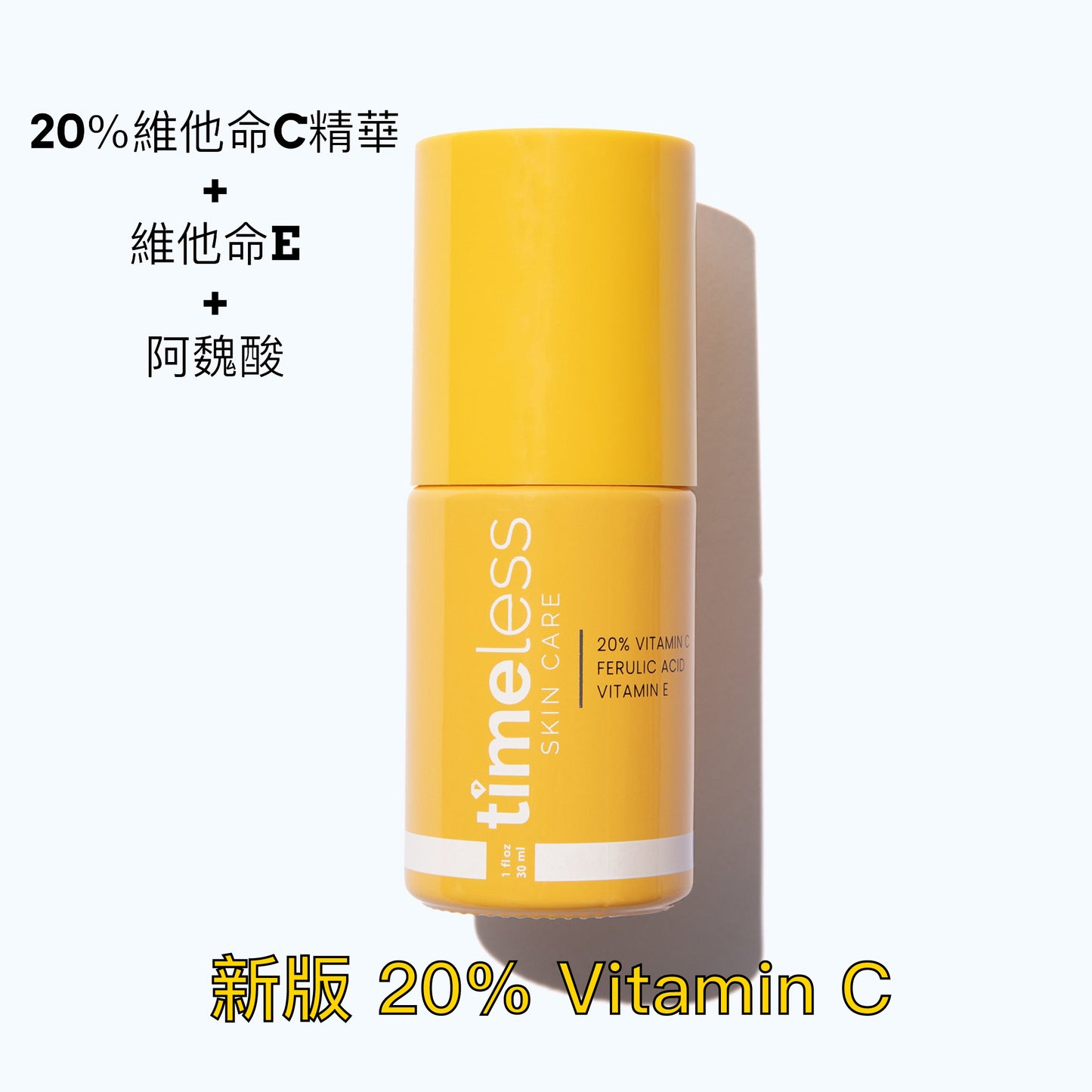 Timeless Skin Care 20% 維他命C + E + 阿魏酸精華液30ml 20% Vitamin C + E Ferulic Acid Serum