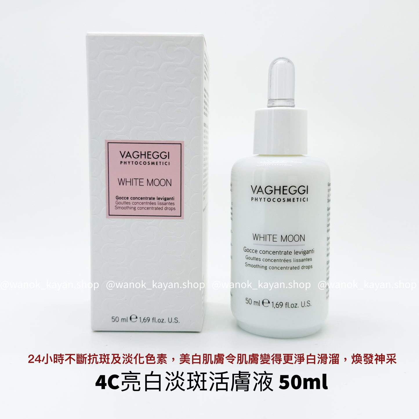 包順豐 意大利 VAGHEGGI 韻姿 4C亮白淡斑活膚液 50ml Vagheggi WHITE MOON Gocce concentrate leviganti