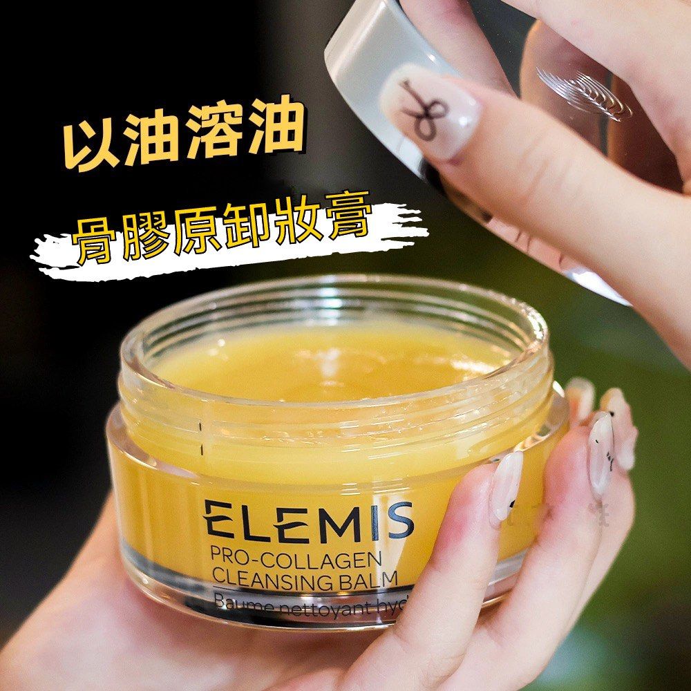 英國 Elemis 骨膠原卸妝膏 溫和卸妝潔面 100g PRO-COLLAGEN CLEANSING BALM Super cleansing treatment bain
