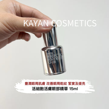 swiss perfection RS-28 Cellular Rejuvenation Eye Serum 活細胞活膚眼部精華 SP眼精華 15ml  CELLULAR REJUVENATION EYE SERUM RS-28 SÉRUM CELLULAIRE JEUNESSE YEUX