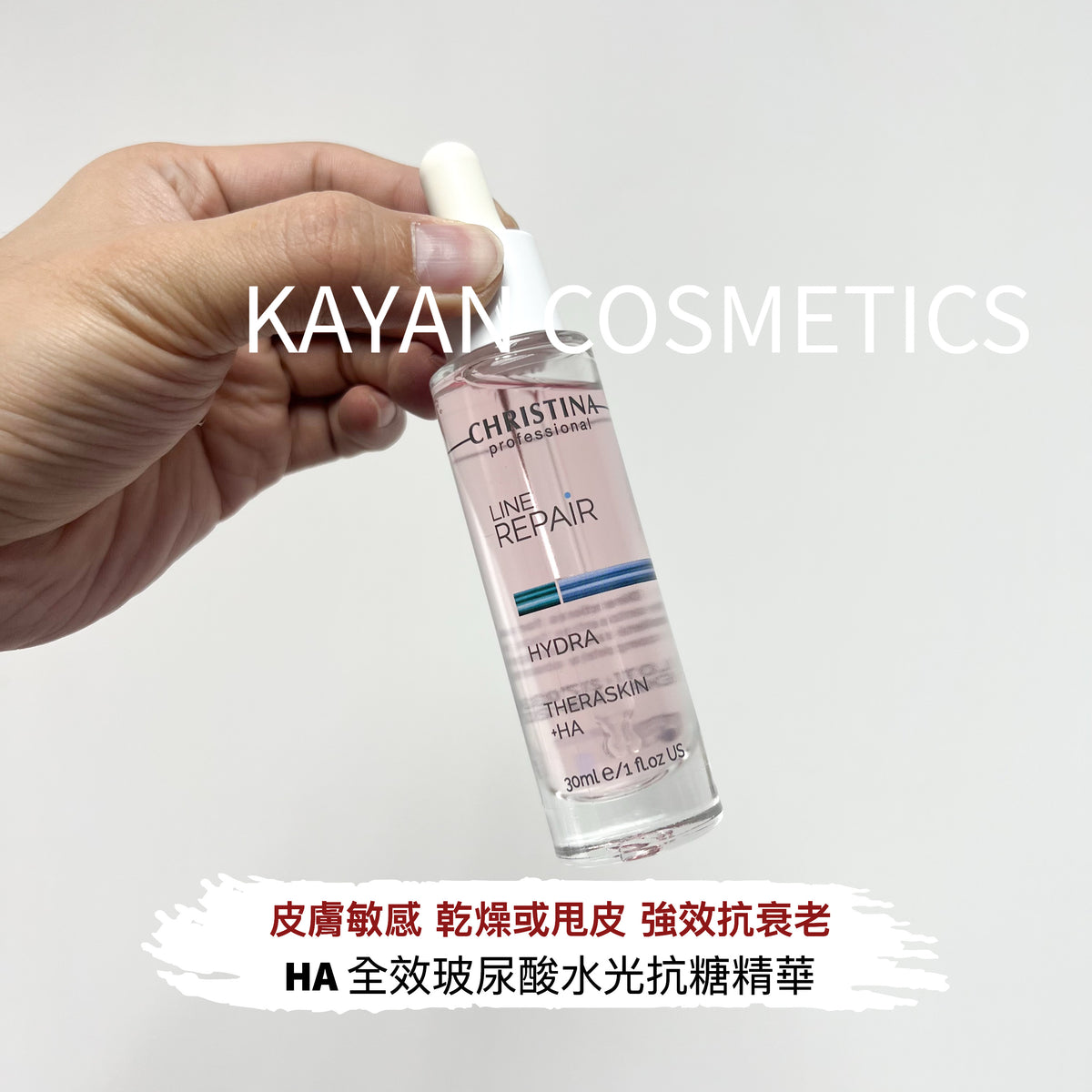 Christina 高效透明質酸補濕精華 30ml Line Repair Theraskin+ HA
