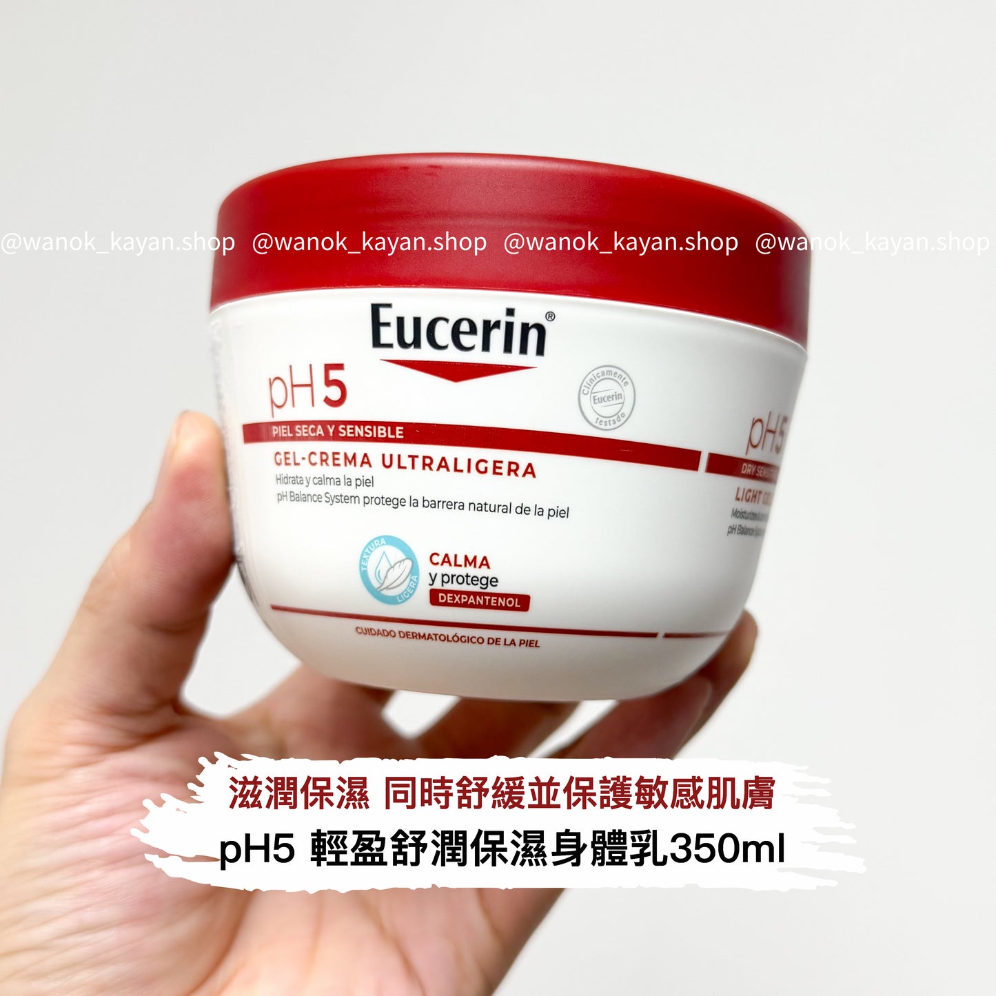包順豐 Eucerin pH5 輕盈舒潤保濕身體乳 350ml 超輕盈凝膠乳霜Light Gel Cream 350ml