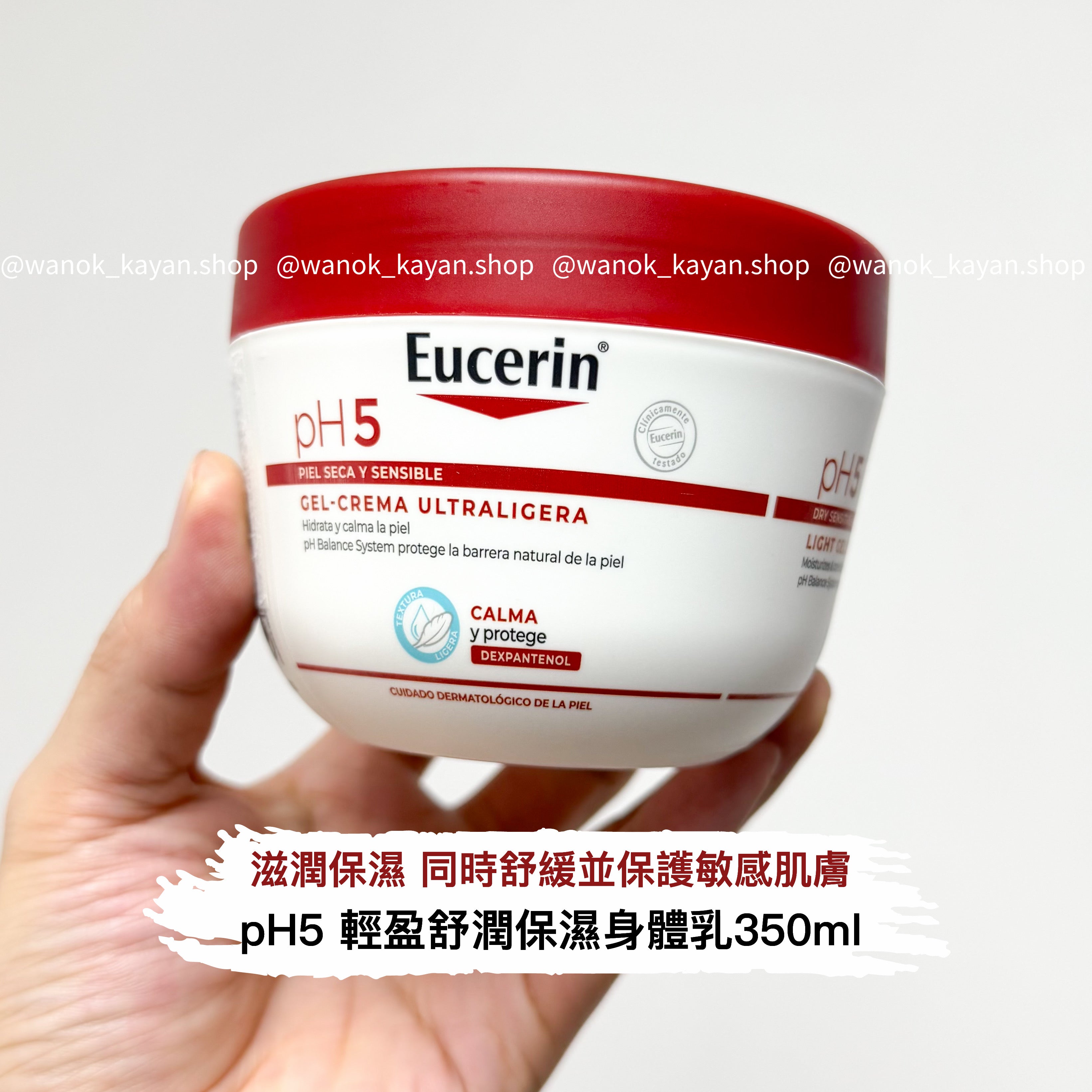Eucerin pH5 輕盈舒潤保濕身體乳 350ml 超輕盈凝膠乳霜Light Gel Cream 350ml