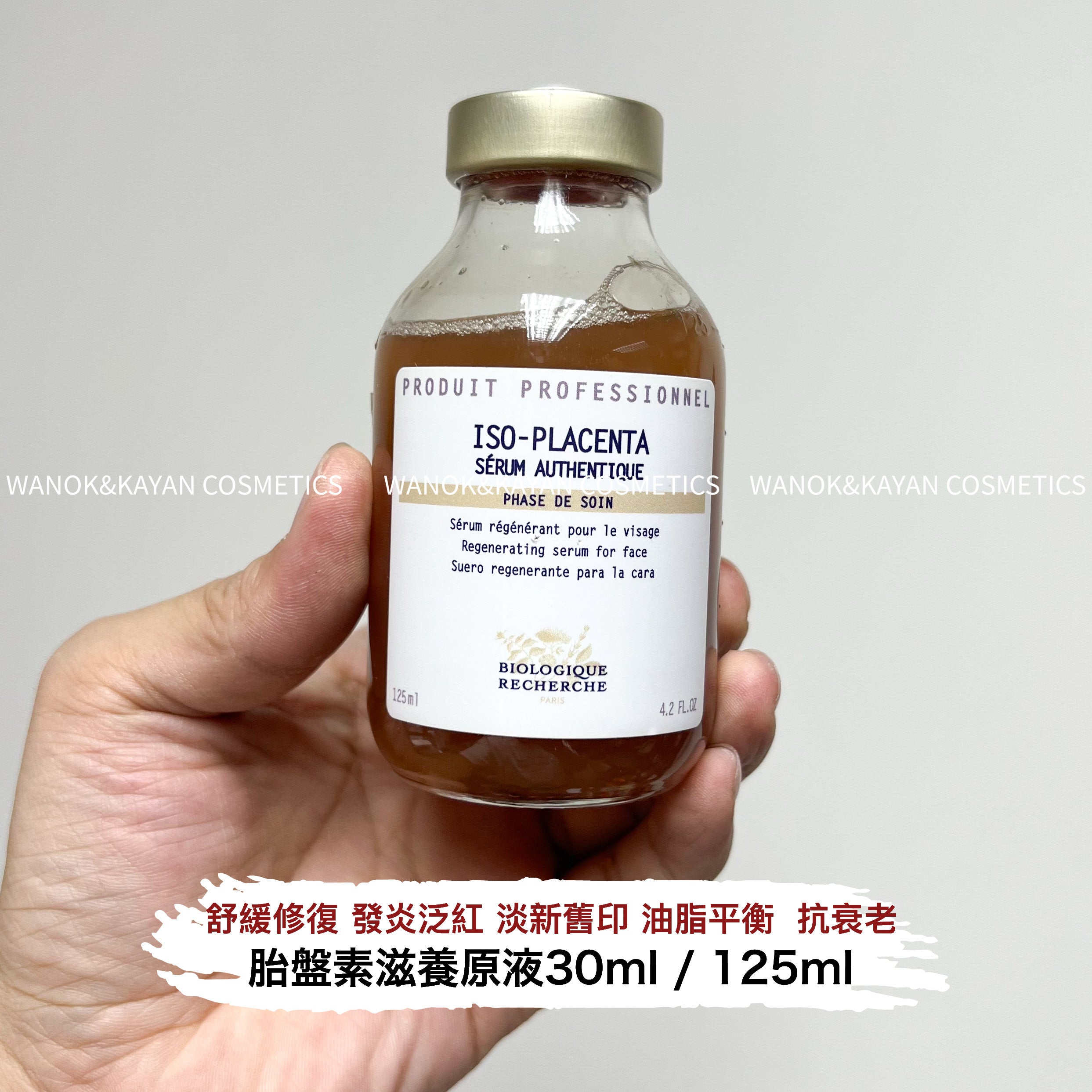 Biologique Recherche 原液之謎 胎盤滋養精華 30ml / 125ml ISO-PLACENTA SERUM AUTHENTIQUE