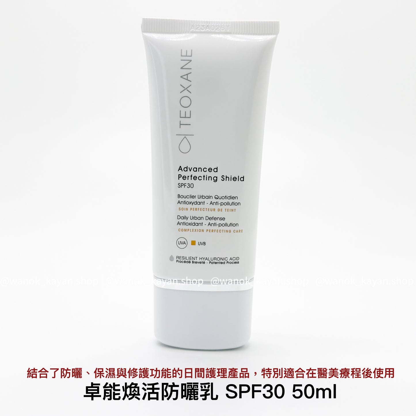 Teoxane Advanced Perfecting Shield SPF30  高效防曬水凝乳 / 卓能煥活防曬乳 50ml