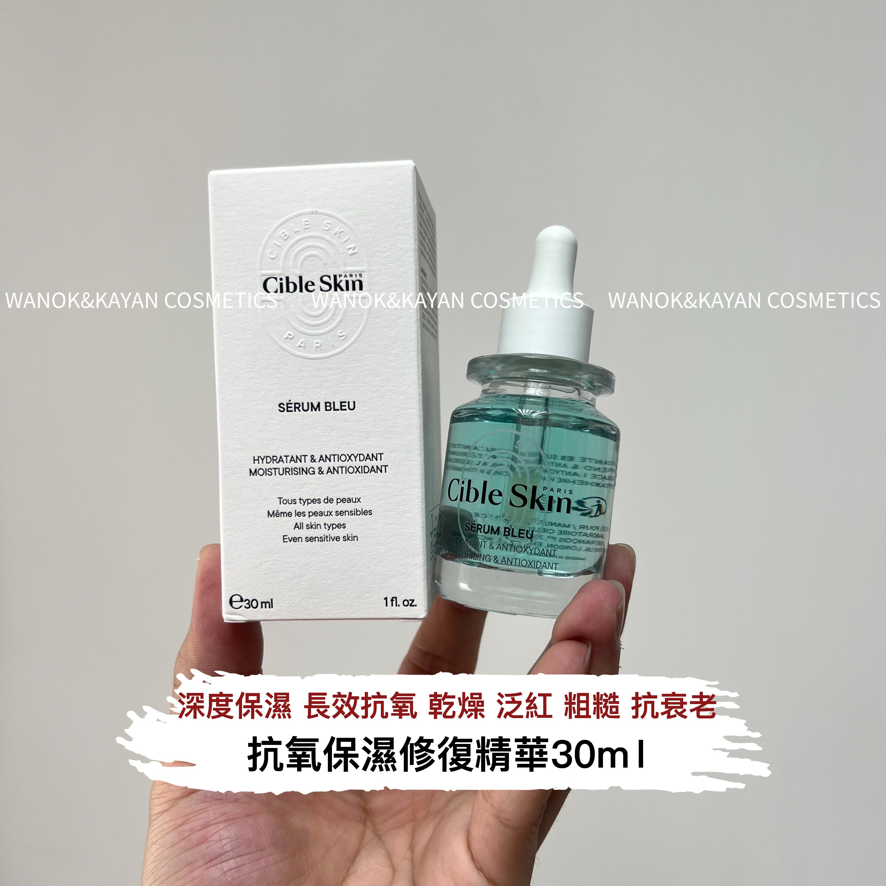 Cible Skin 悉源地精華藍精靈 30ML Cible Skin SERUM BLEU  CibleSkin