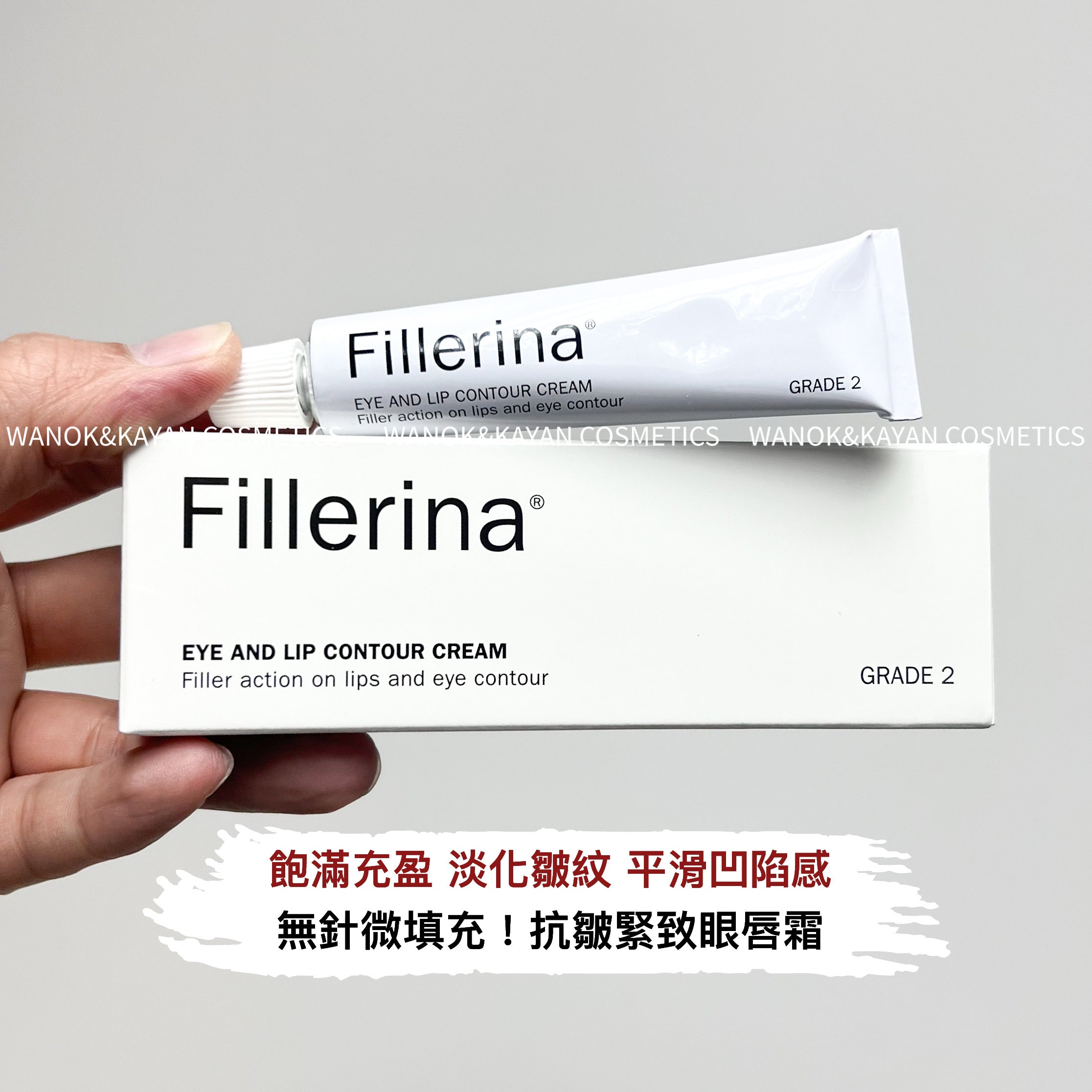 fillerina 抗皺緊致眼唇霜15ml EYE AND LIP CONTOUR CREAM